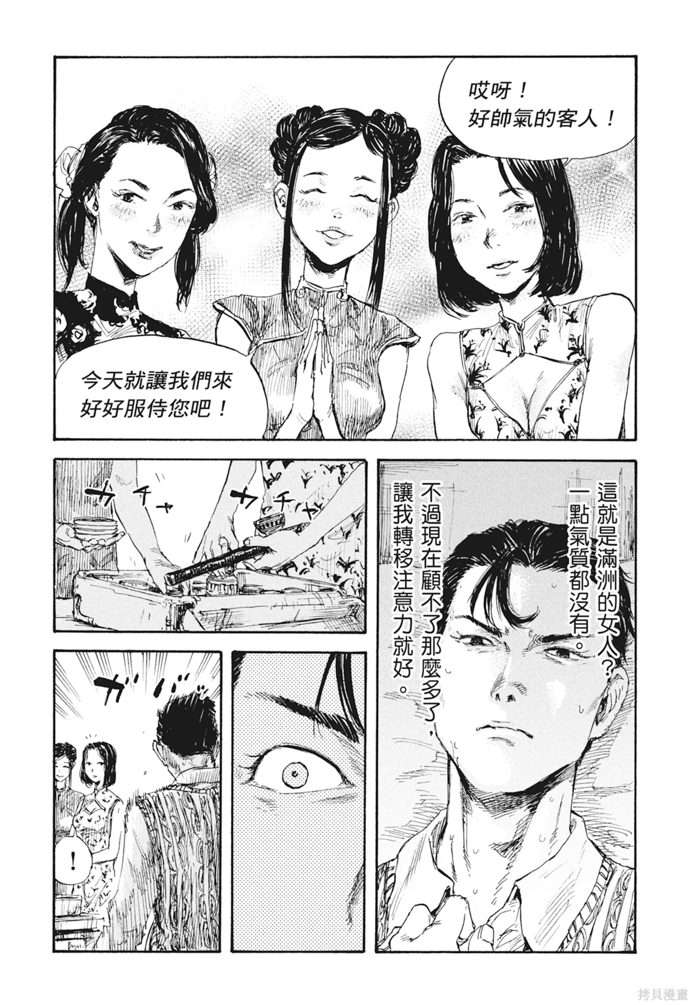 M.O.小隊,第3卷,第84张