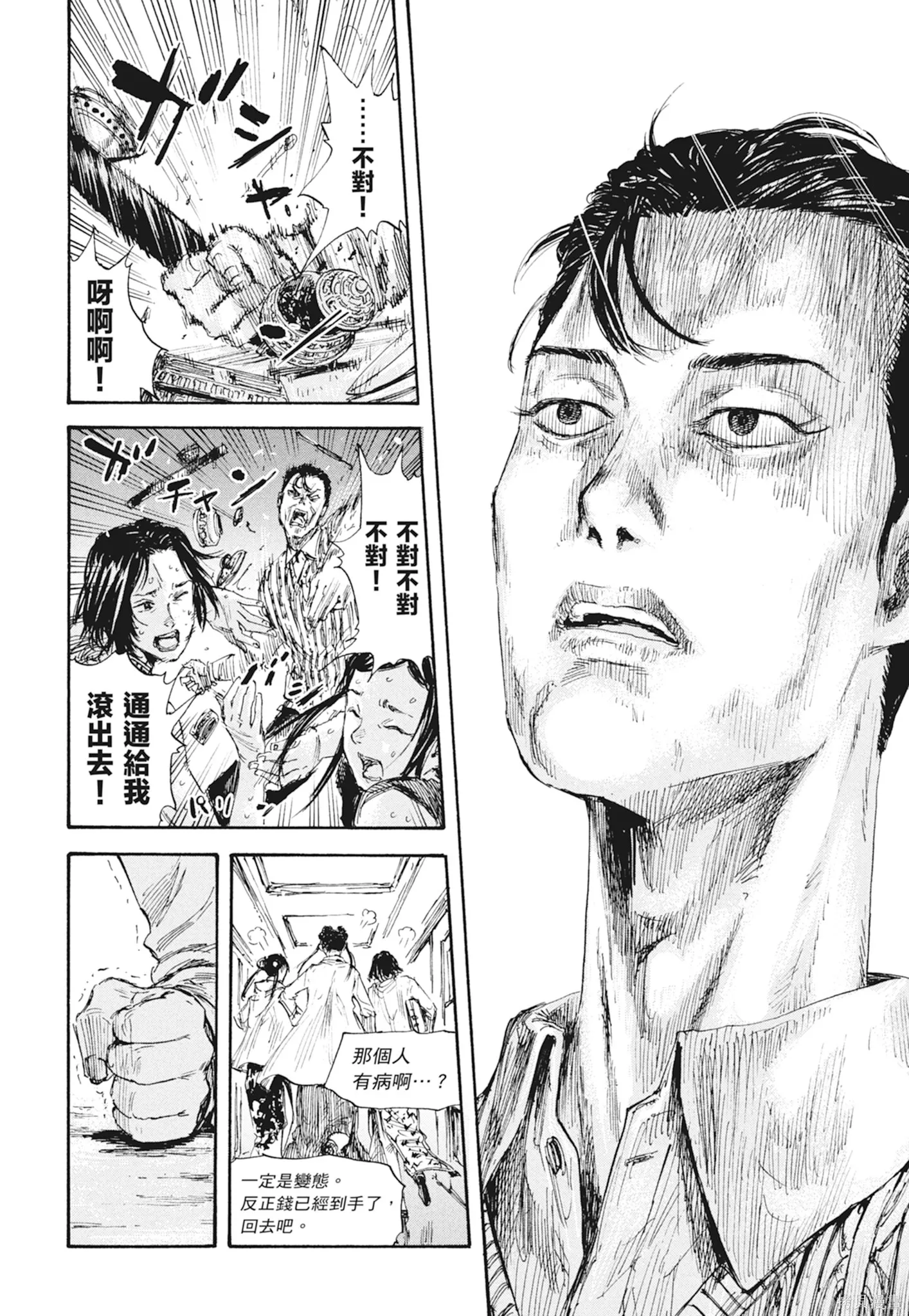 M.O.小隊,第3卷,第86张
