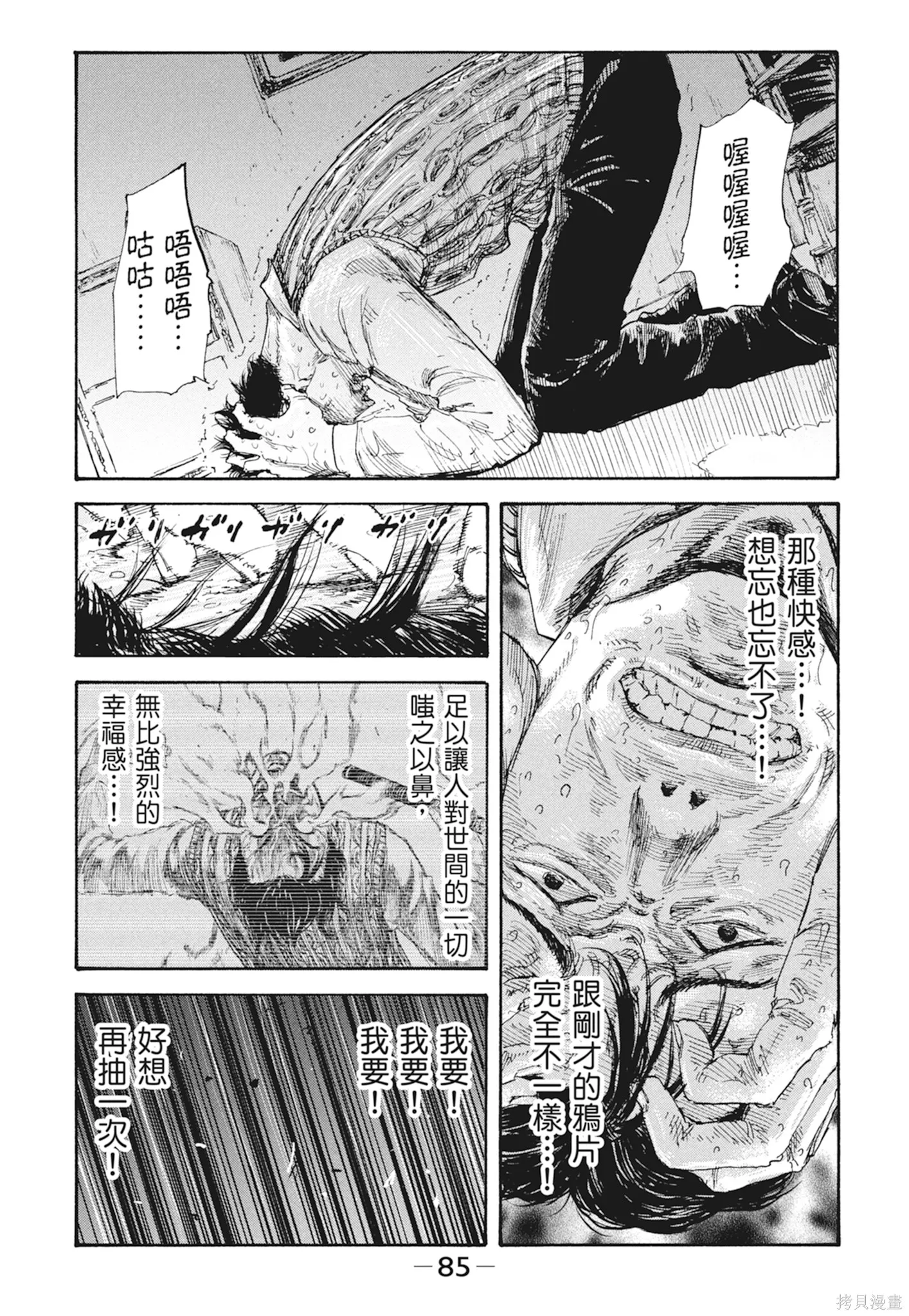 M.O.小隊,第3卷,第87张