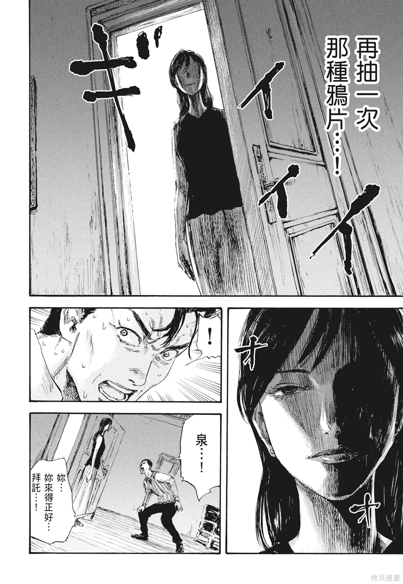 M.O.小隊,第3卷,第88张