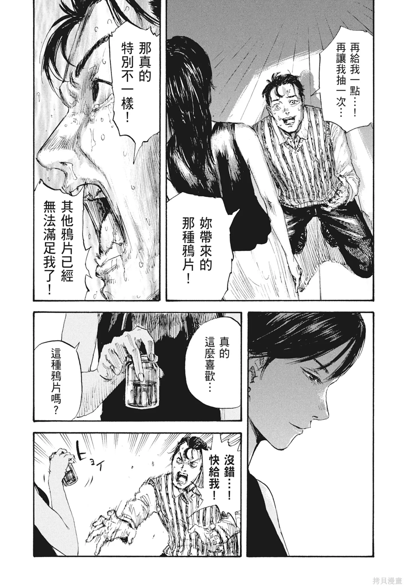 M.O.小隊,第3卷,第89张