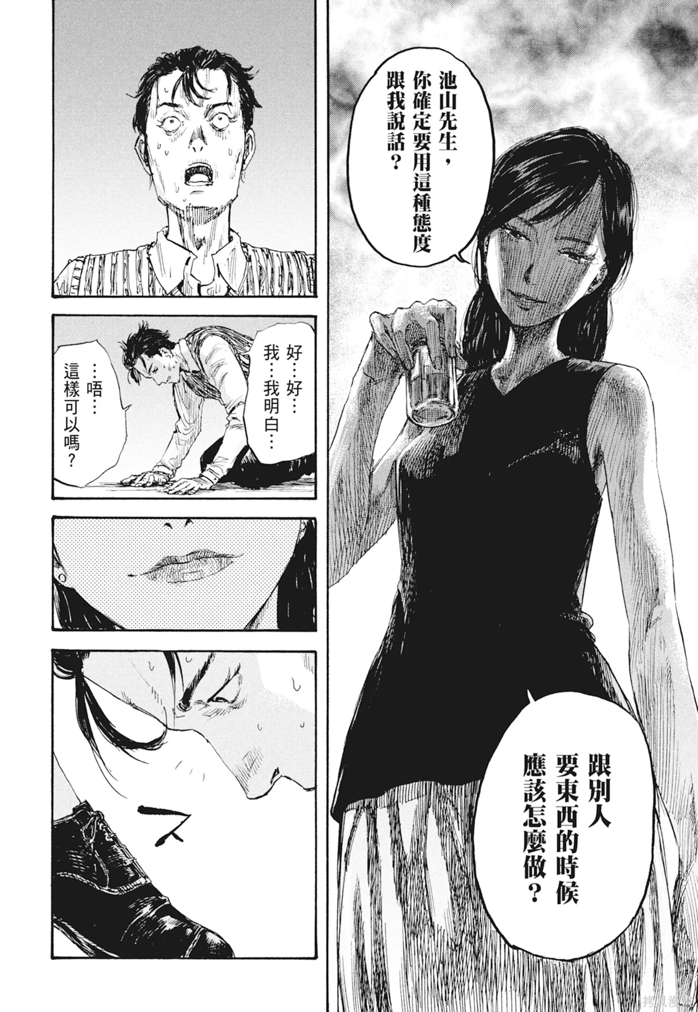 M.O.小隊,第3卷,第90张