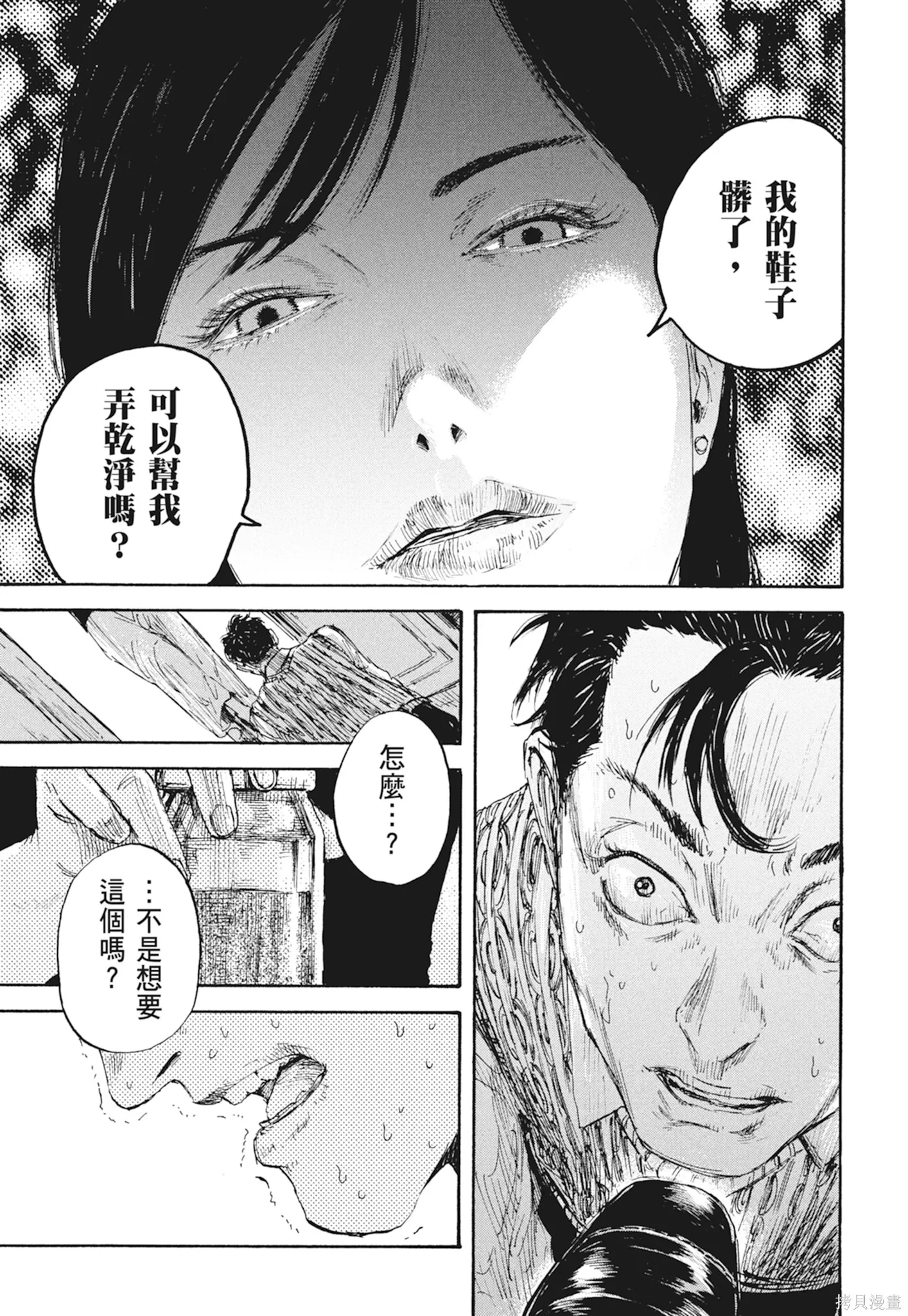 M.O.小隊,第3卷,第91张