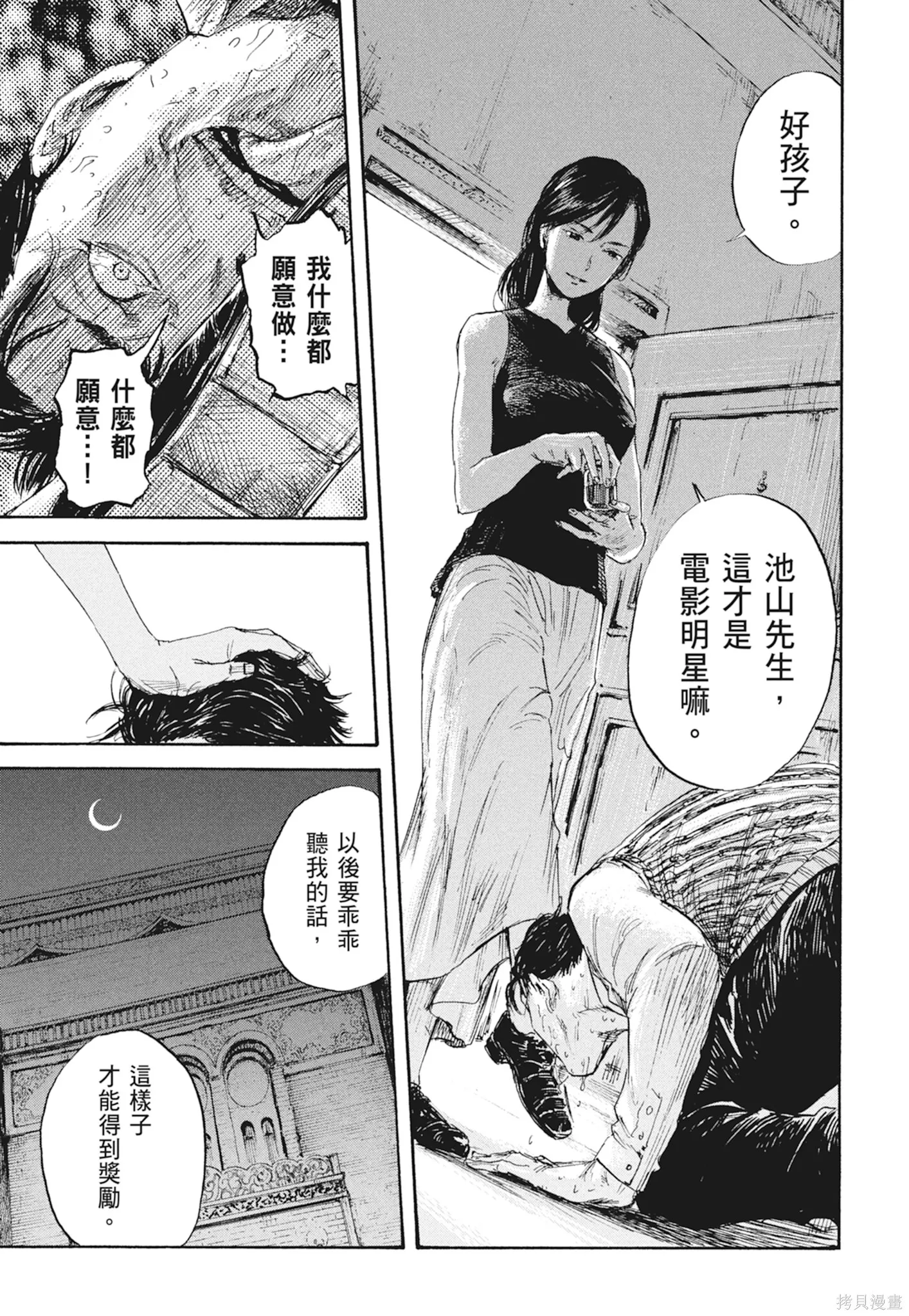 M.O.小隊,第3卷,第93张