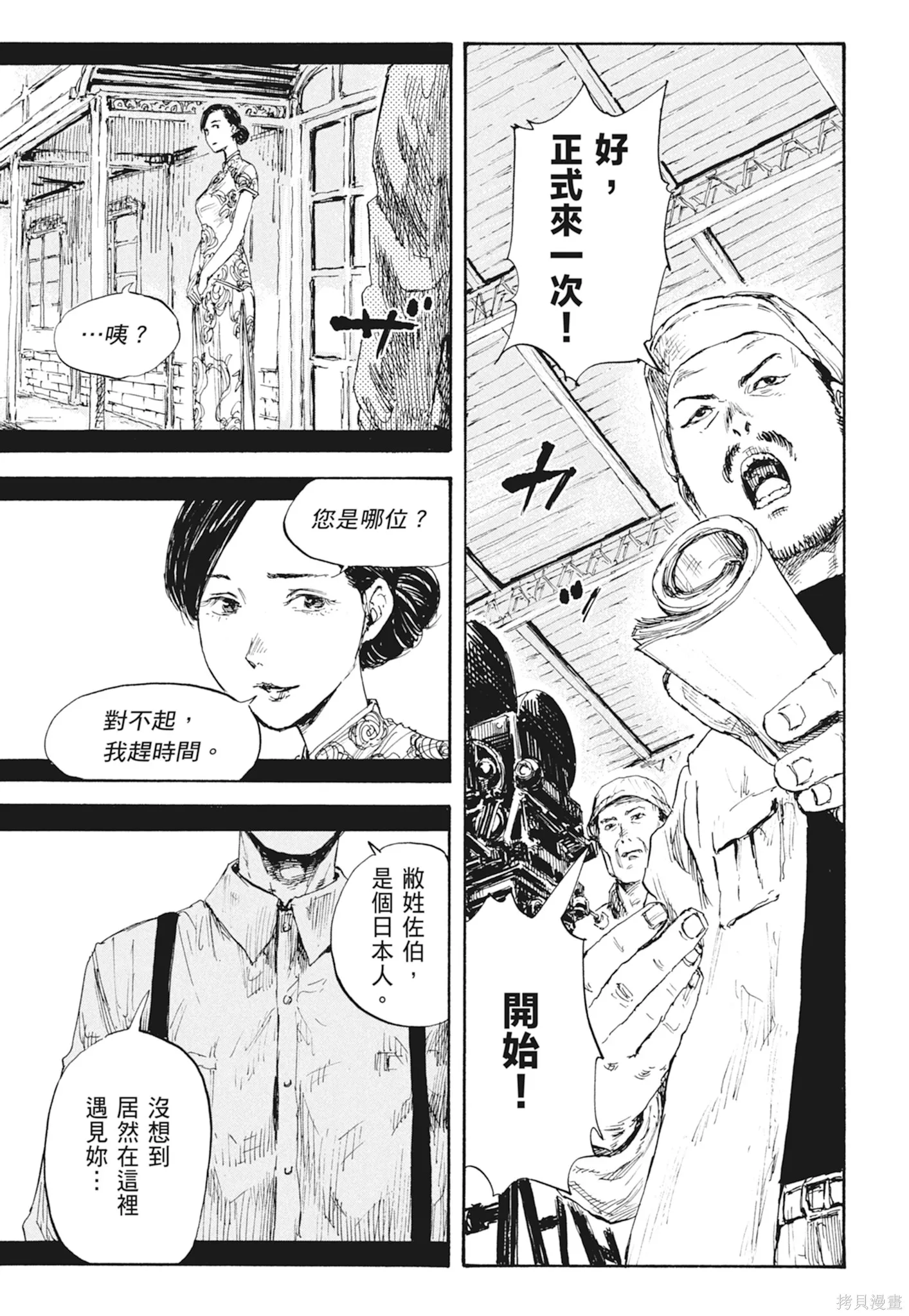 M.O.小隊,第3卷,第97张