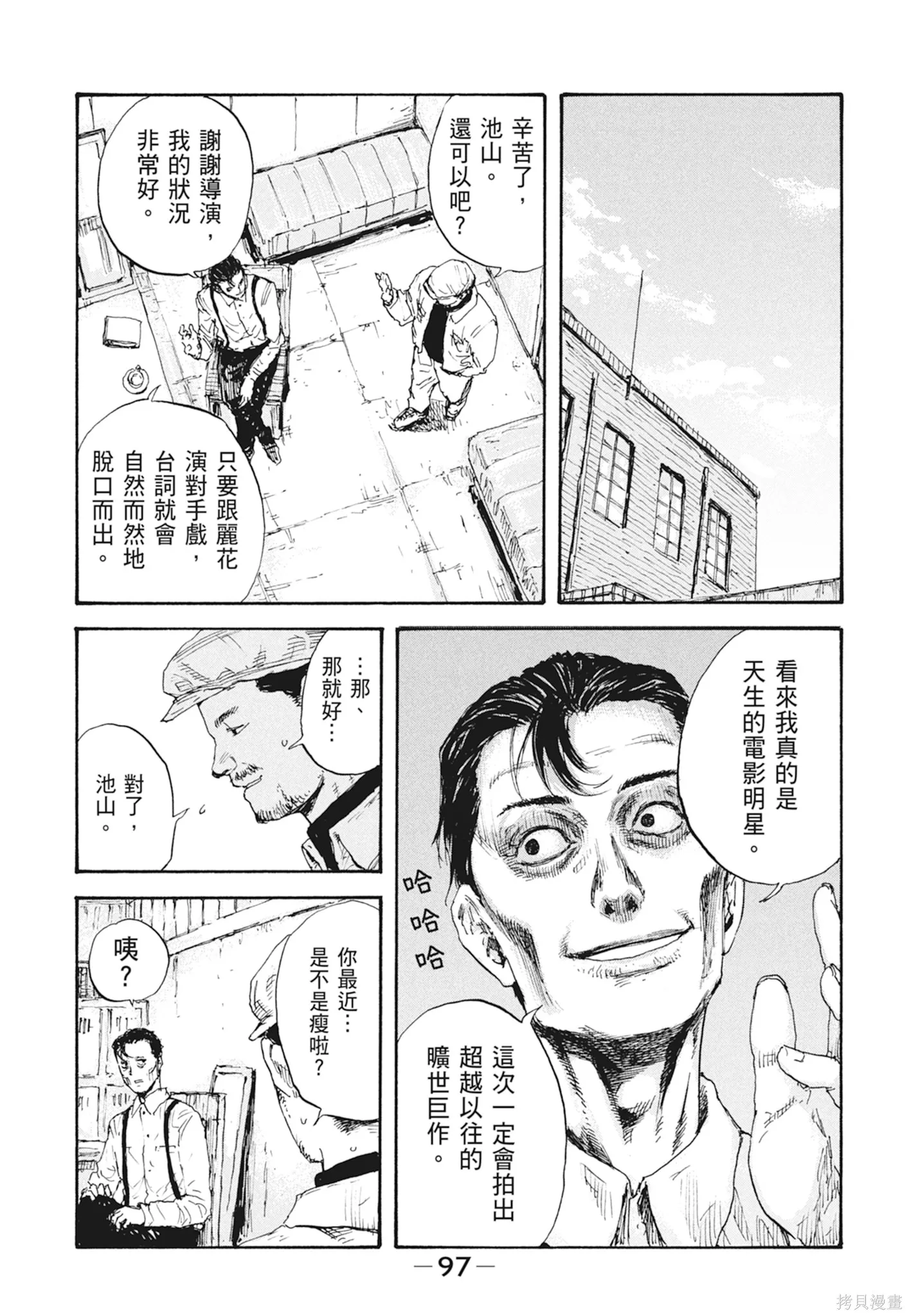 M.O.小隊,第3卷,第99张