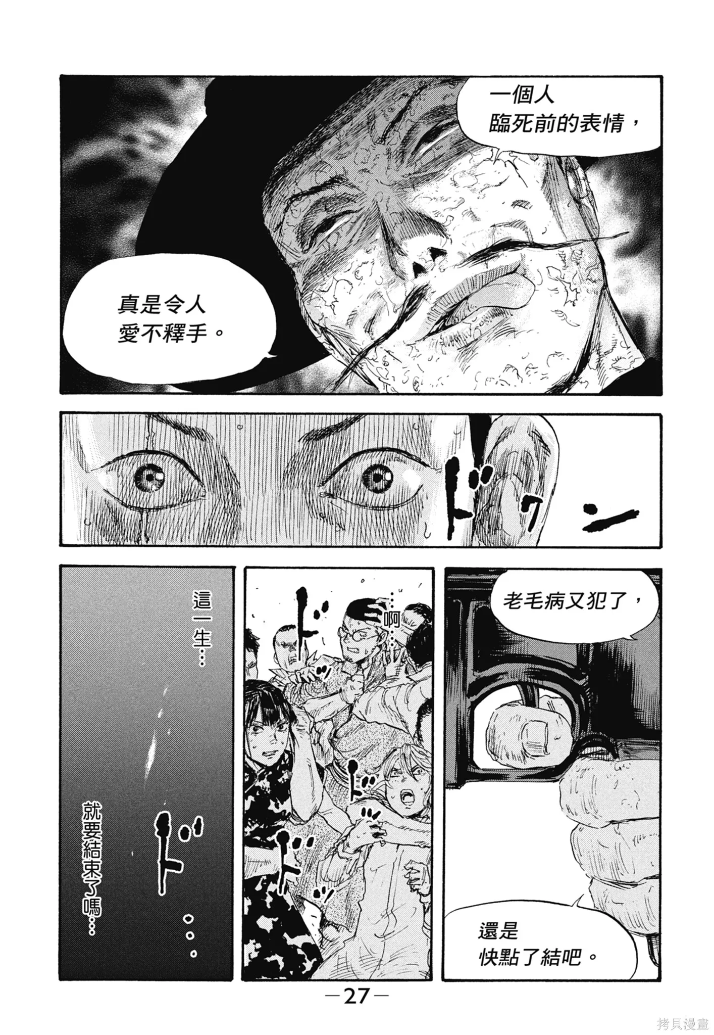 M.O.小隊,第4卷,第29张