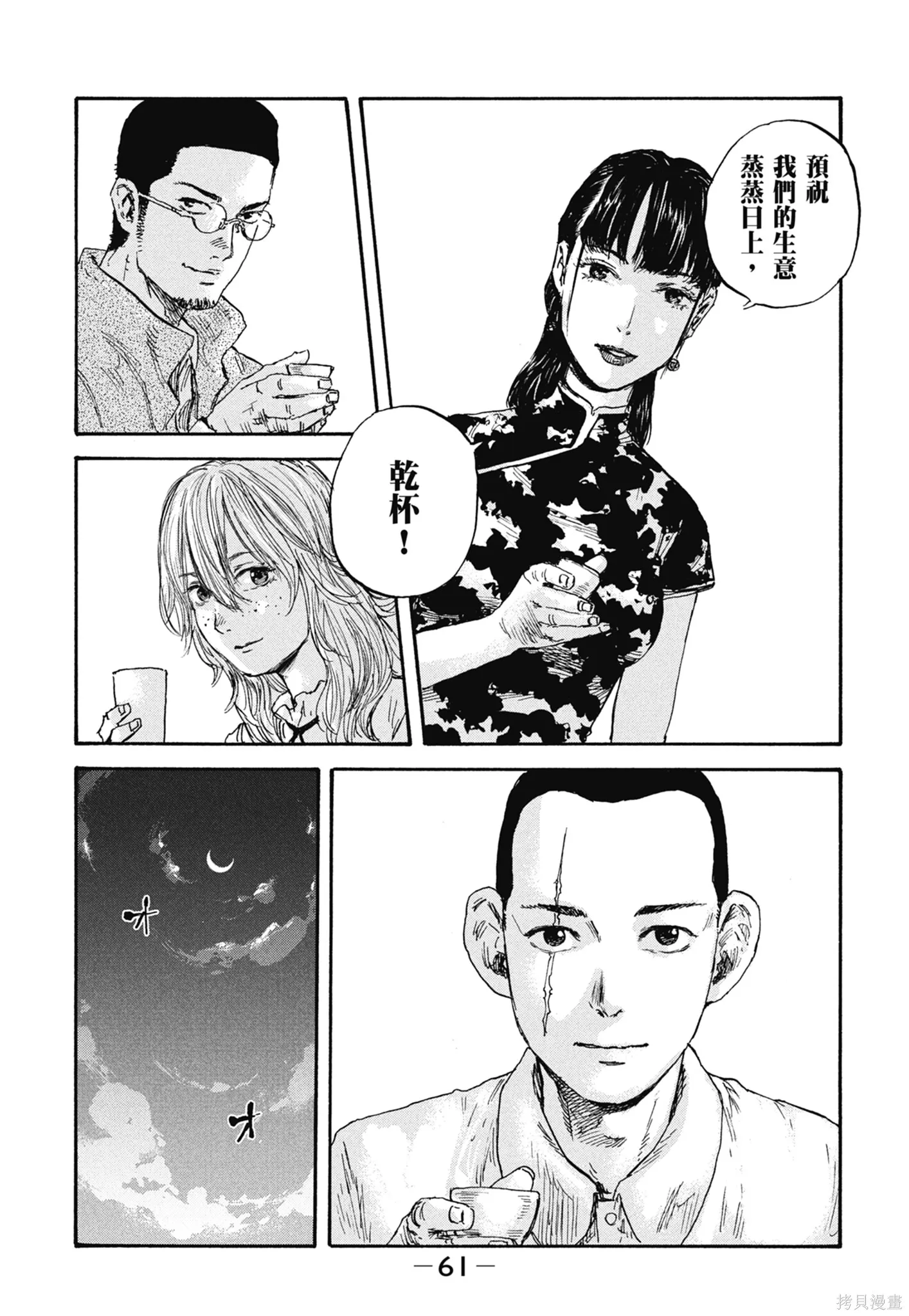 M.O.小隊,第4卷,第63张