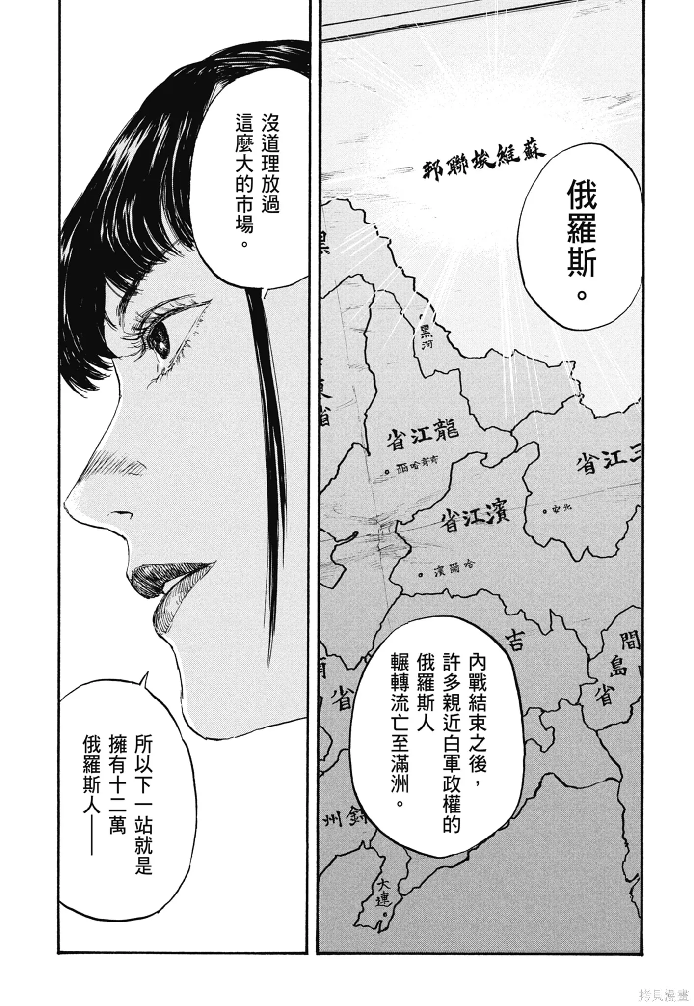 M.O.小隊,第4卷,第81张