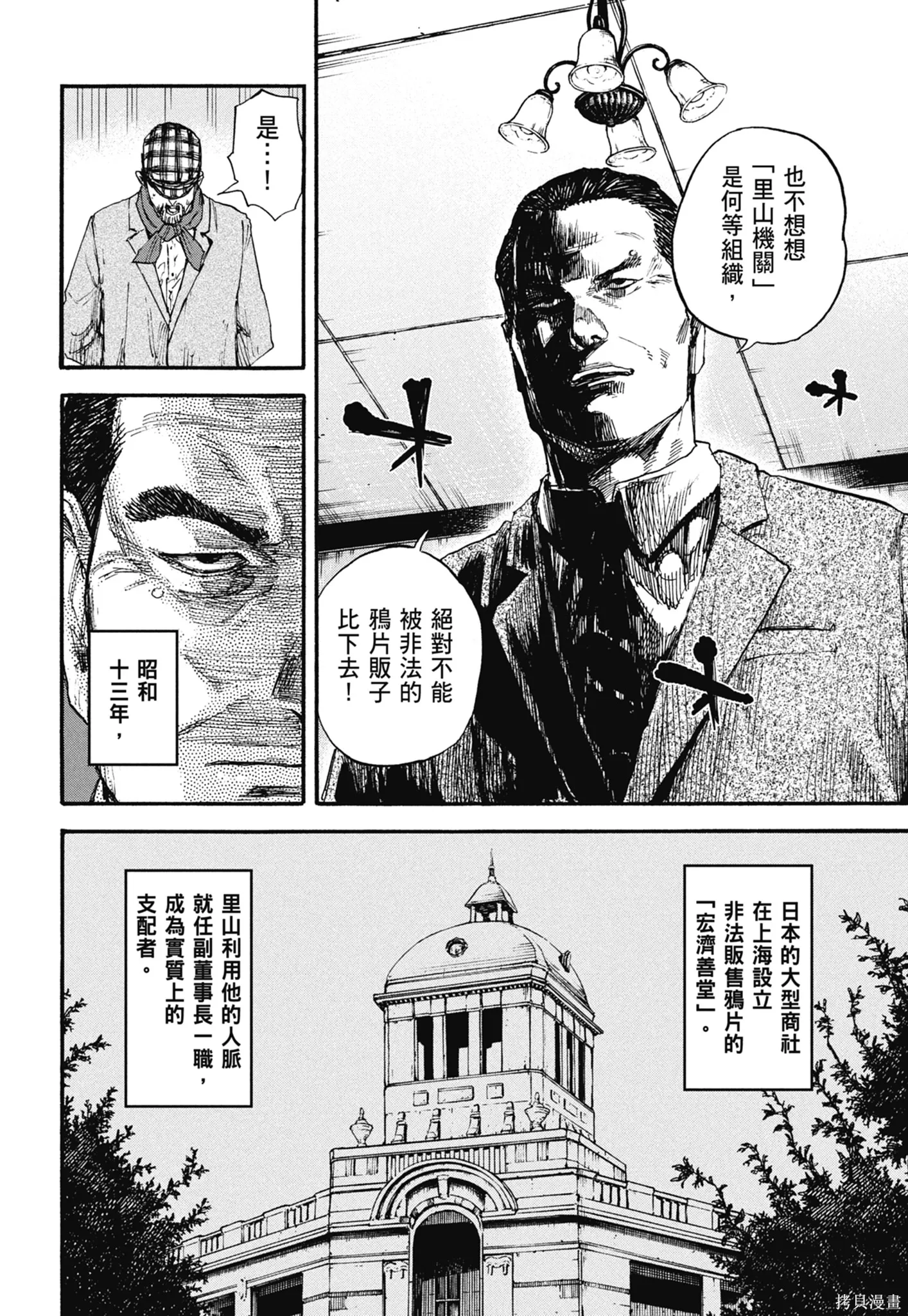 M.O.小隊,第8卷,第100张