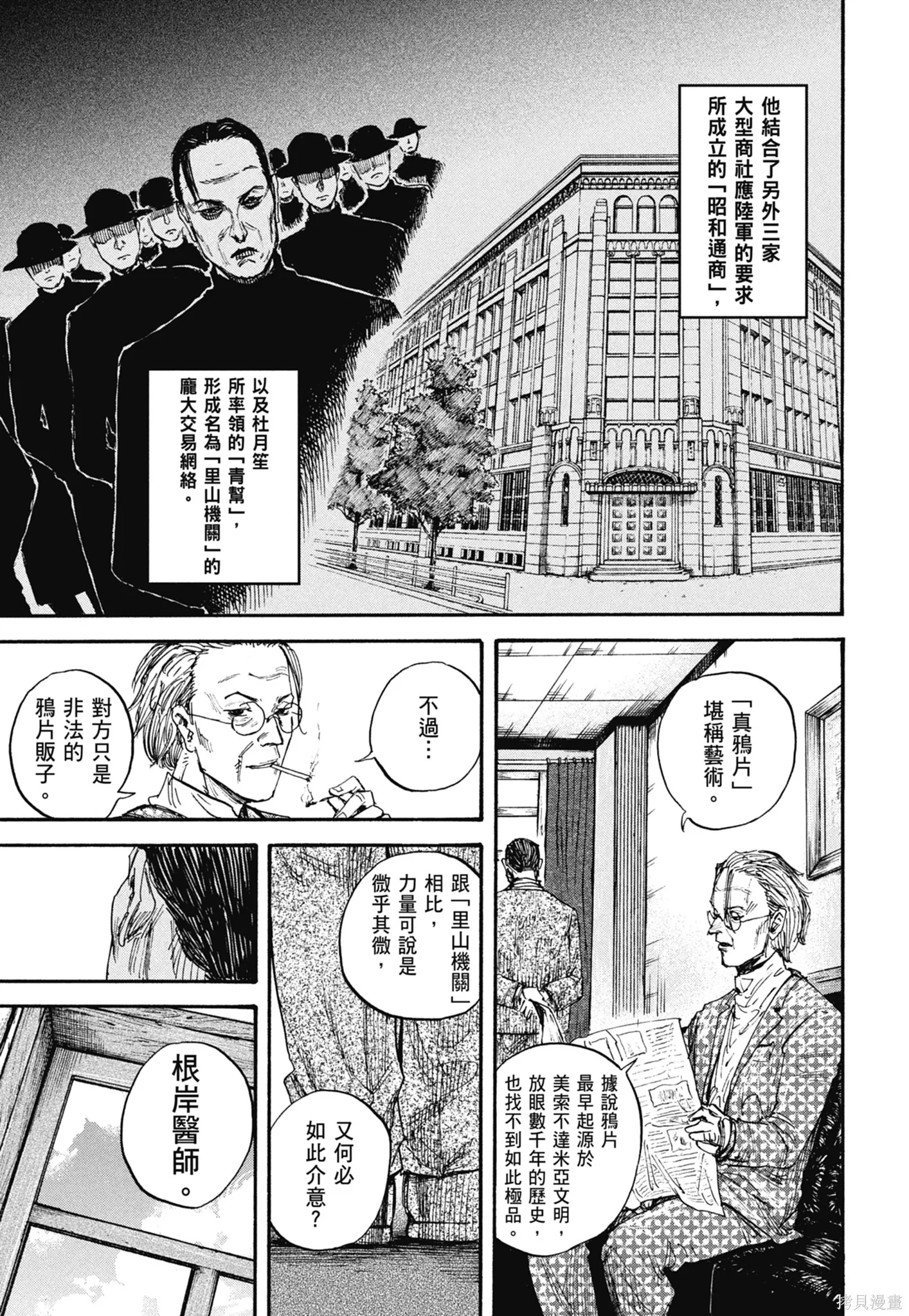 M.O.小隊,第8卷,第101张