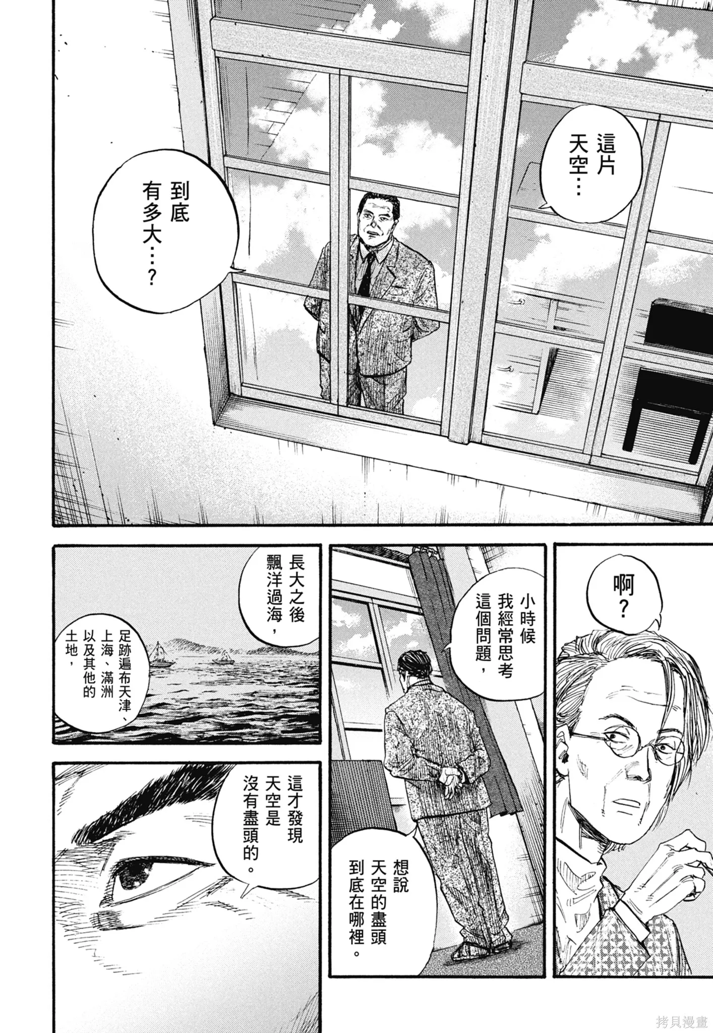 M.O.小隊,第8卷,第102张