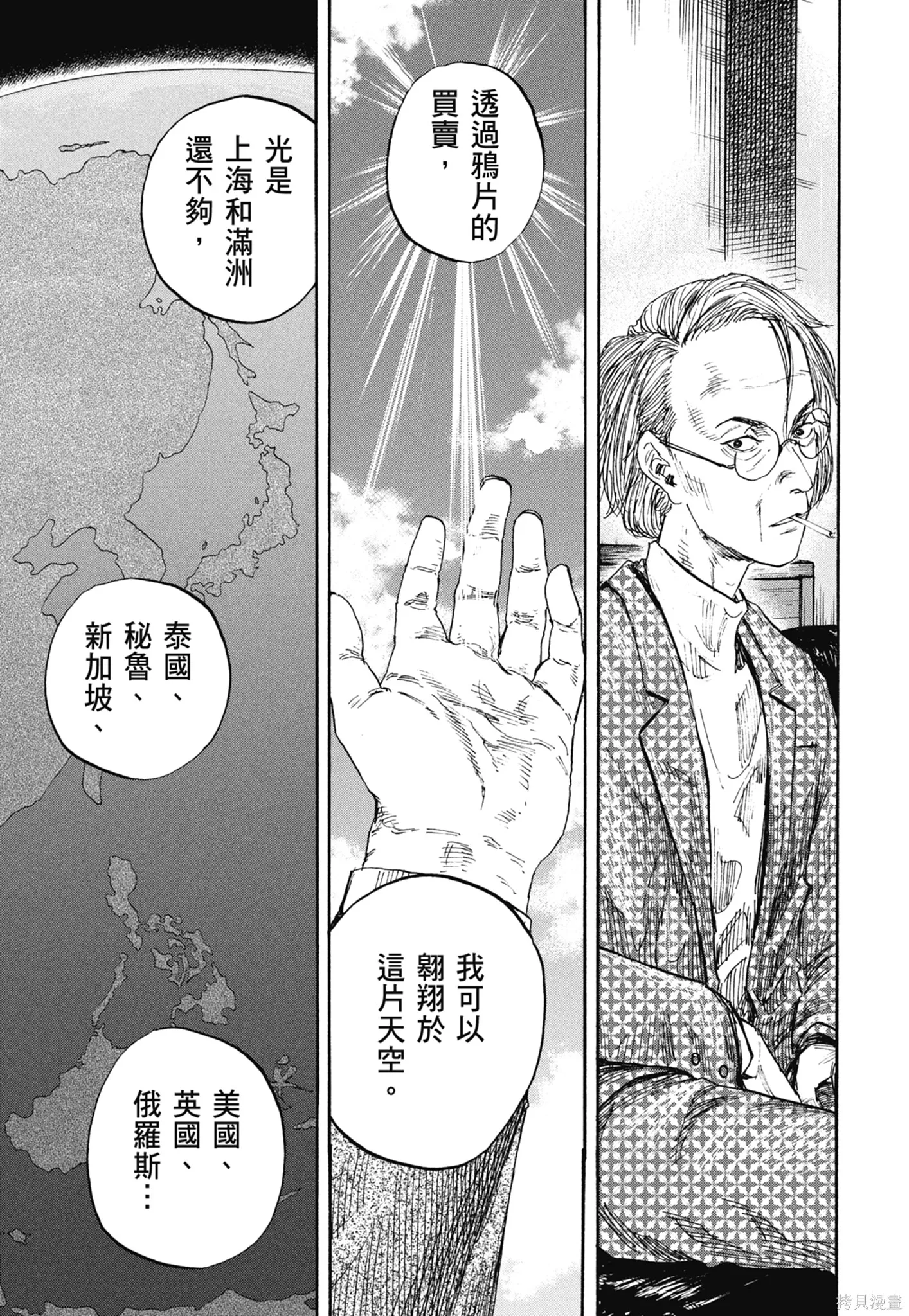 M.O.小隊,第8卷,第103张