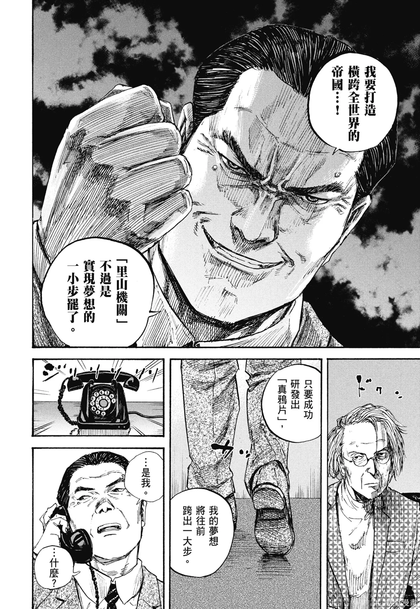 M.O.小隊,第8卷,第104张