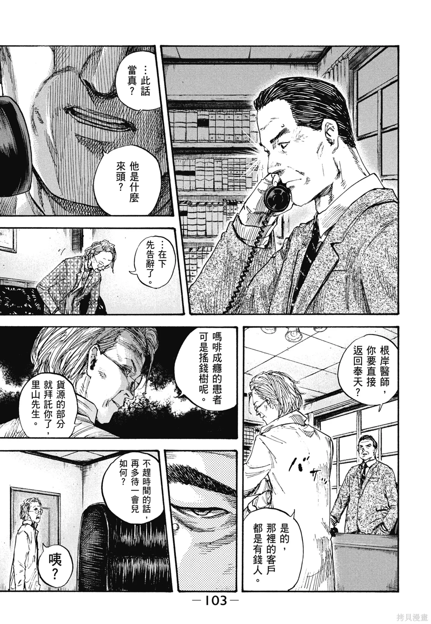 M.O.小隊,第8卷,第105张
