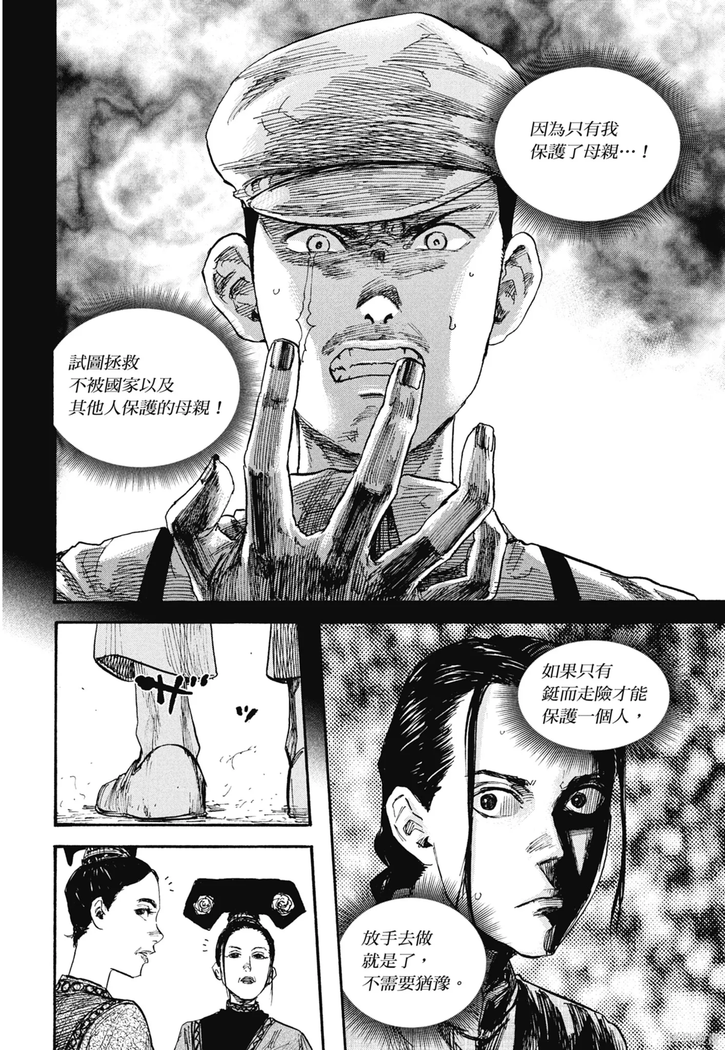 M.O.小隊,第8卷,第108张