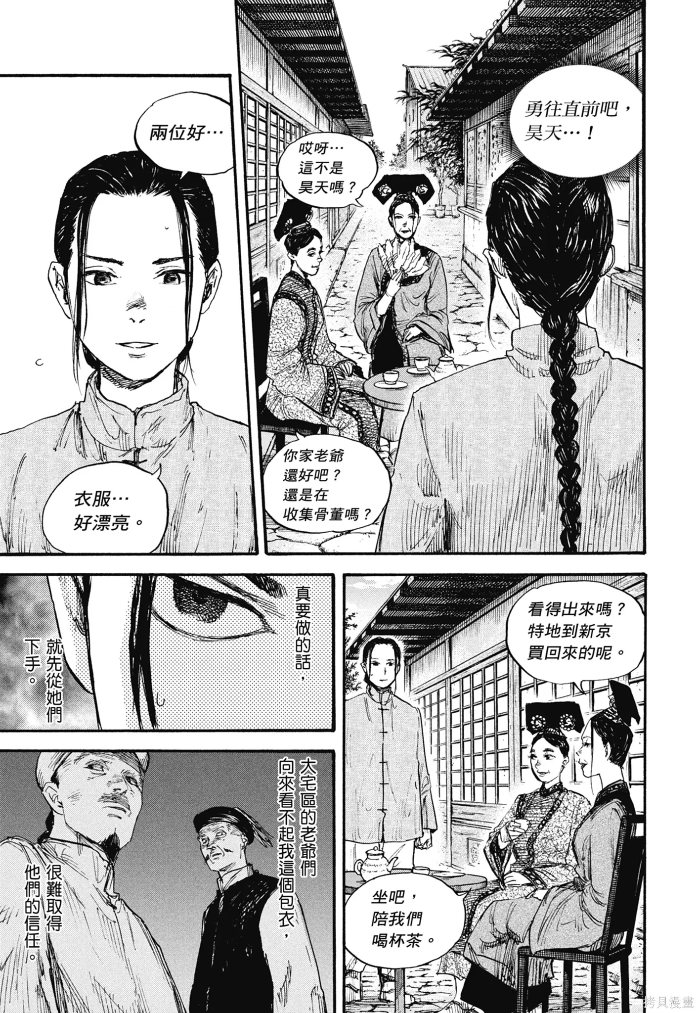 M.O.小隊,第8卷,第109张
