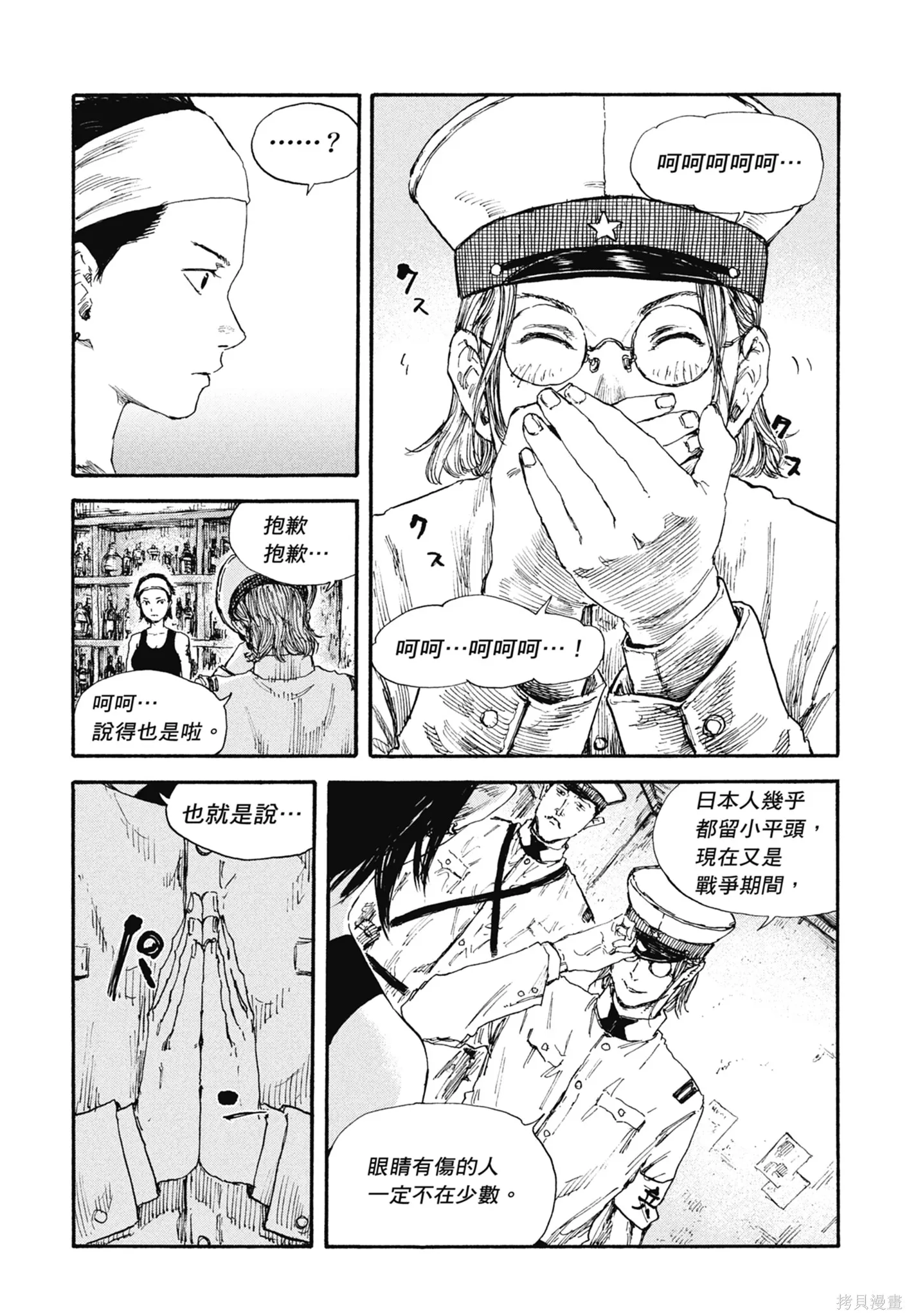 M.O.小隊,第8卷,第11张