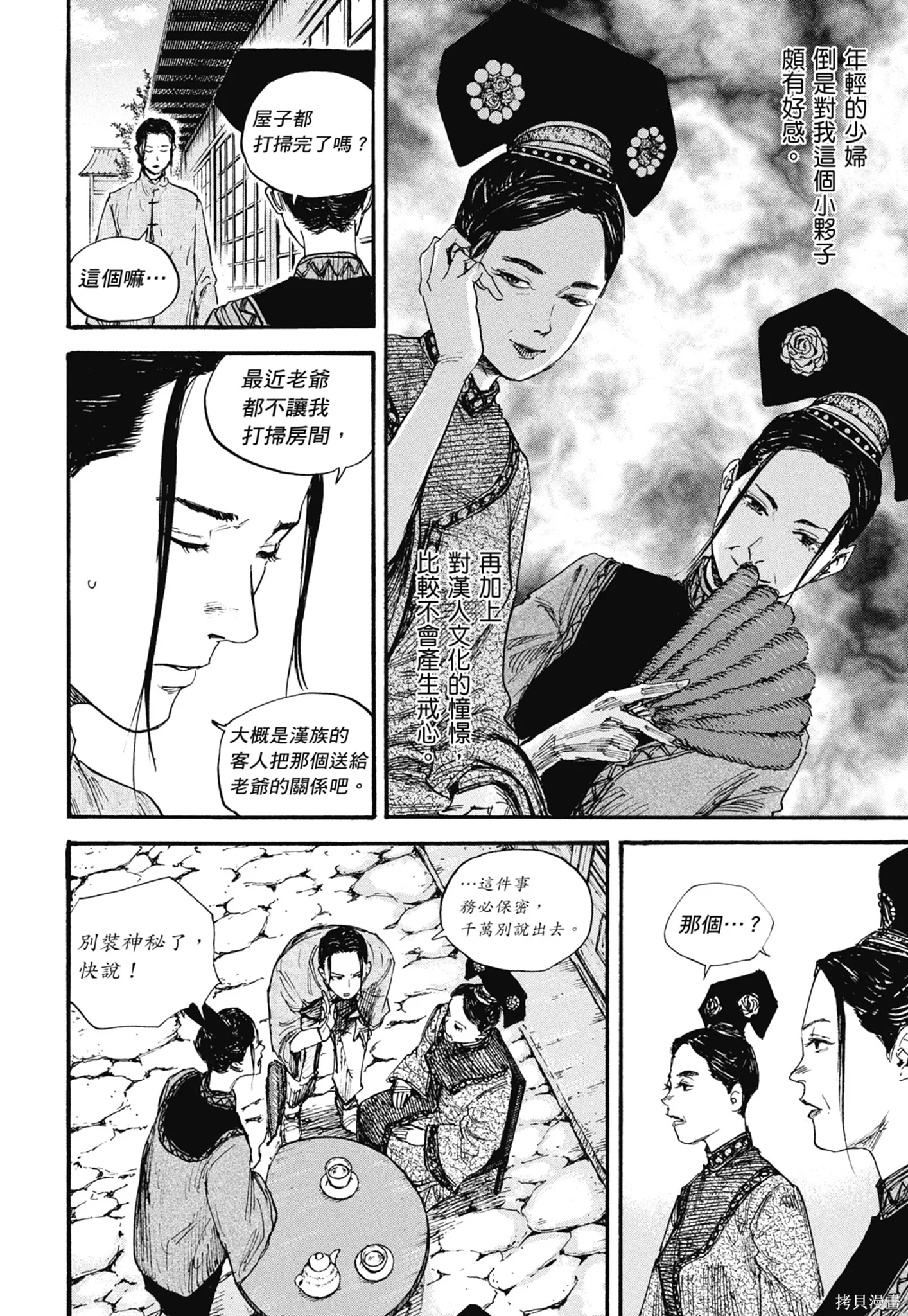 M.O.小隊,第8卷,第110张