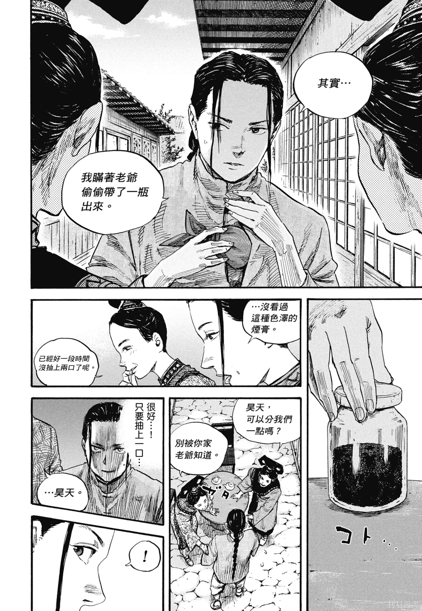 M.O.小隊,第8卷,第112张