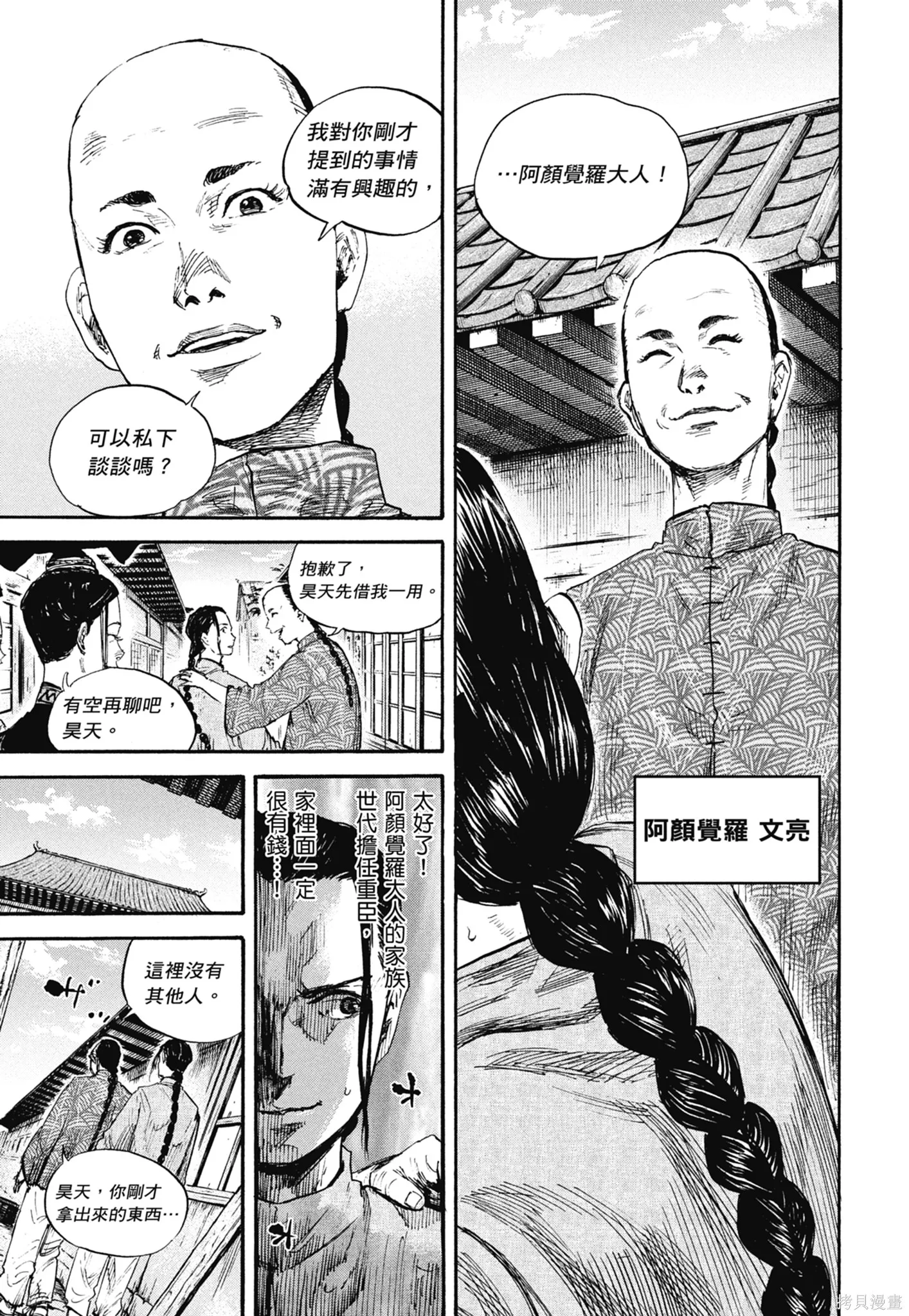 M.O.小隊,第8卷,第113张