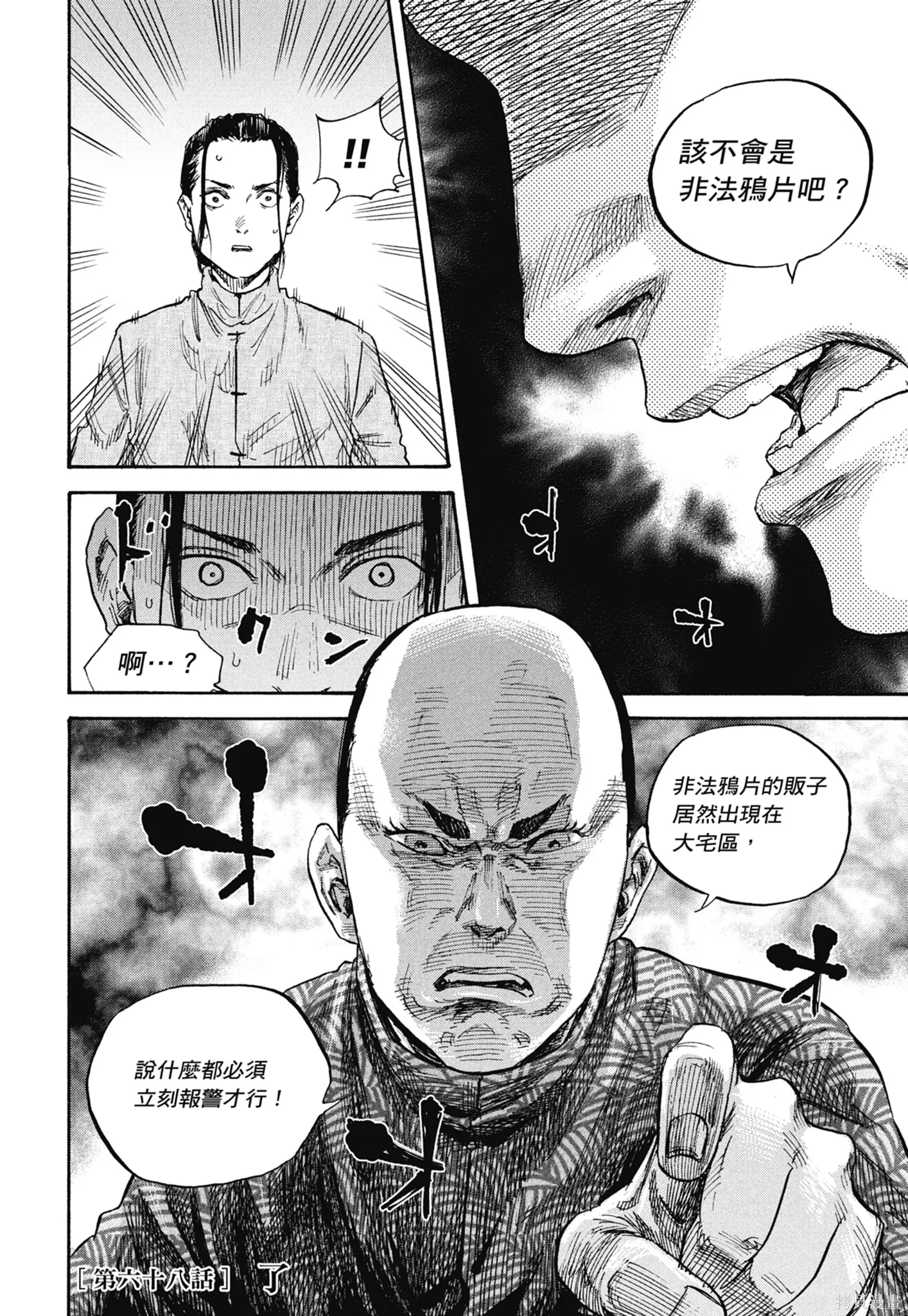 M.O.小隊,第8卷,第114张