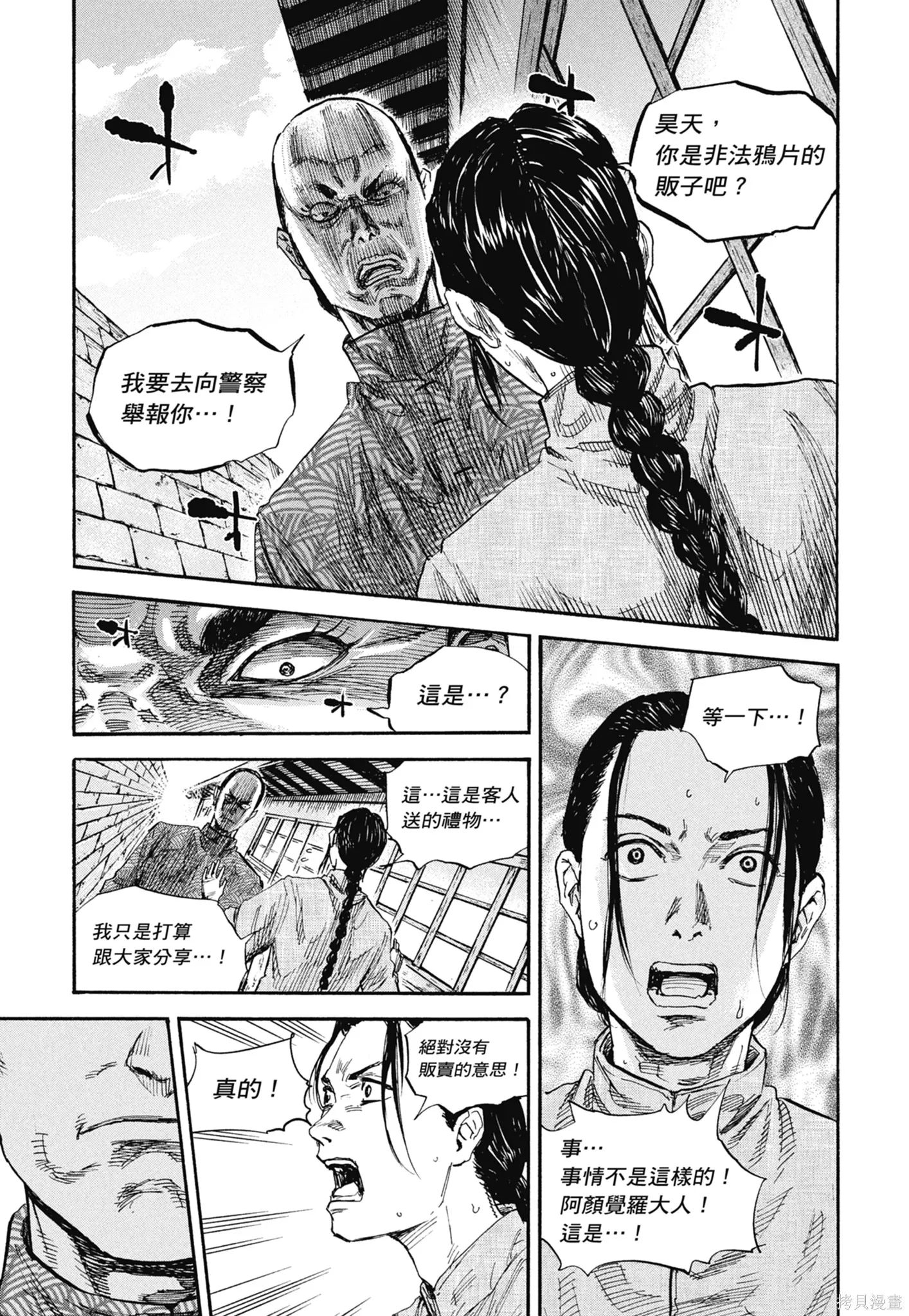M.O.小隊,第8卷,第117张