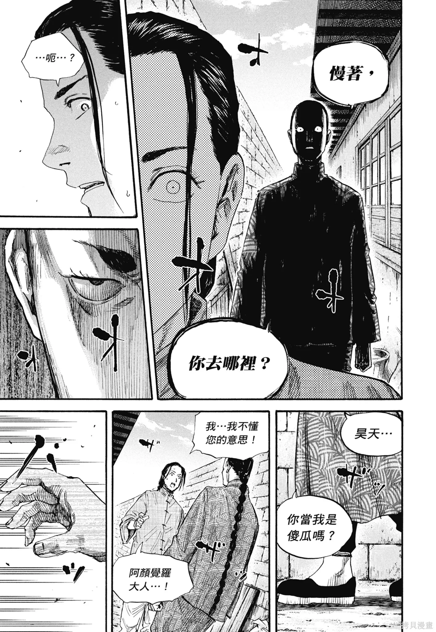 M.O.小隊,第8卷,第119张