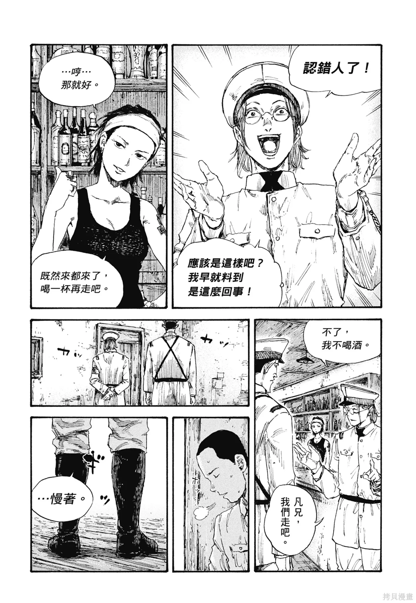M.O.小隊,第8卷,第12张