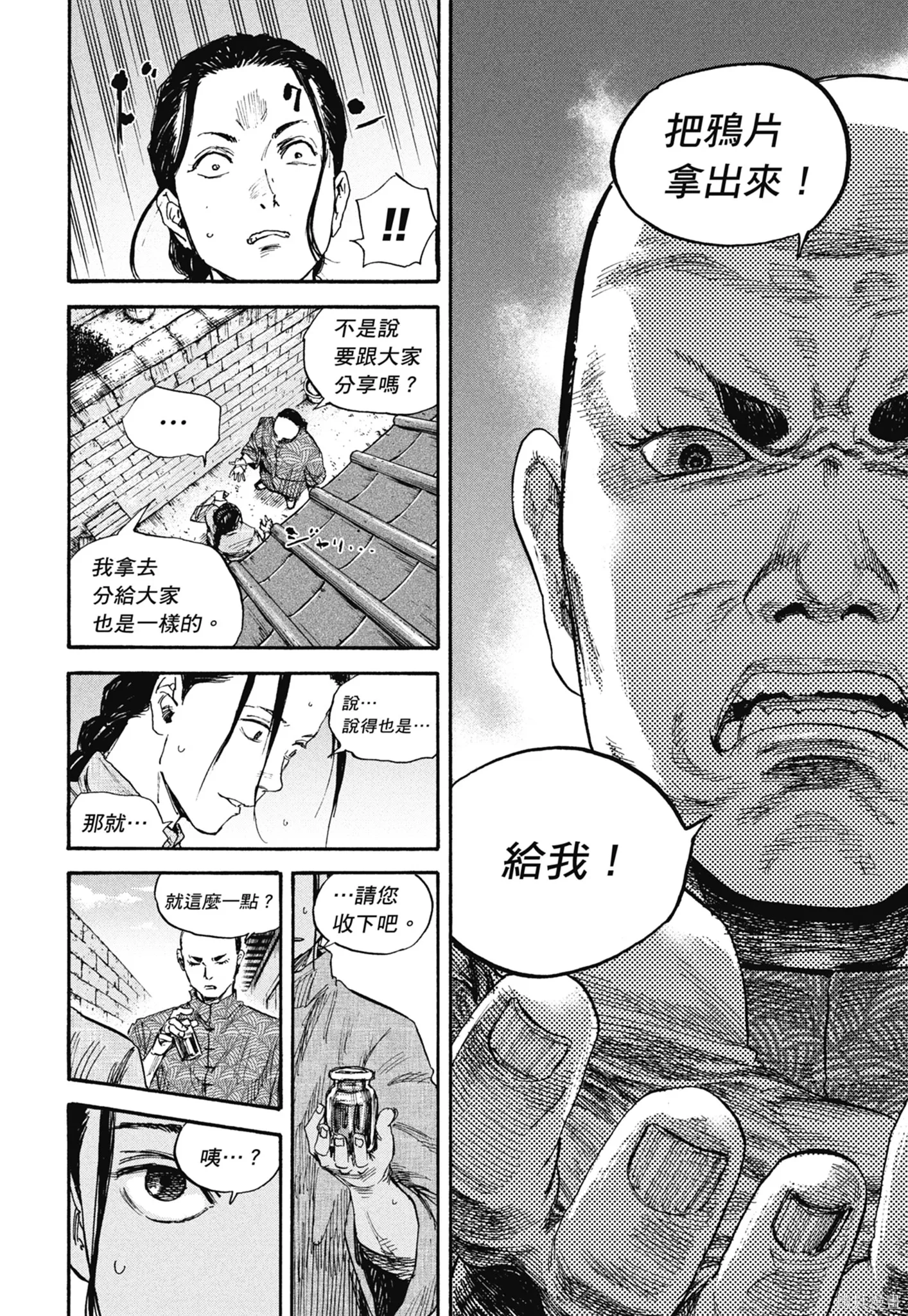M.O.小隊,第8卷,第120张