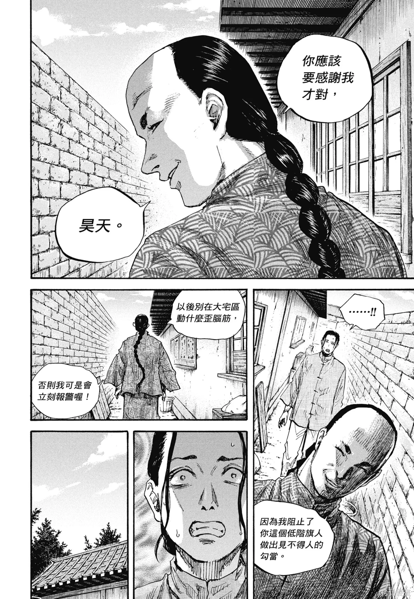 M.O.小隊,第8卷,第122张