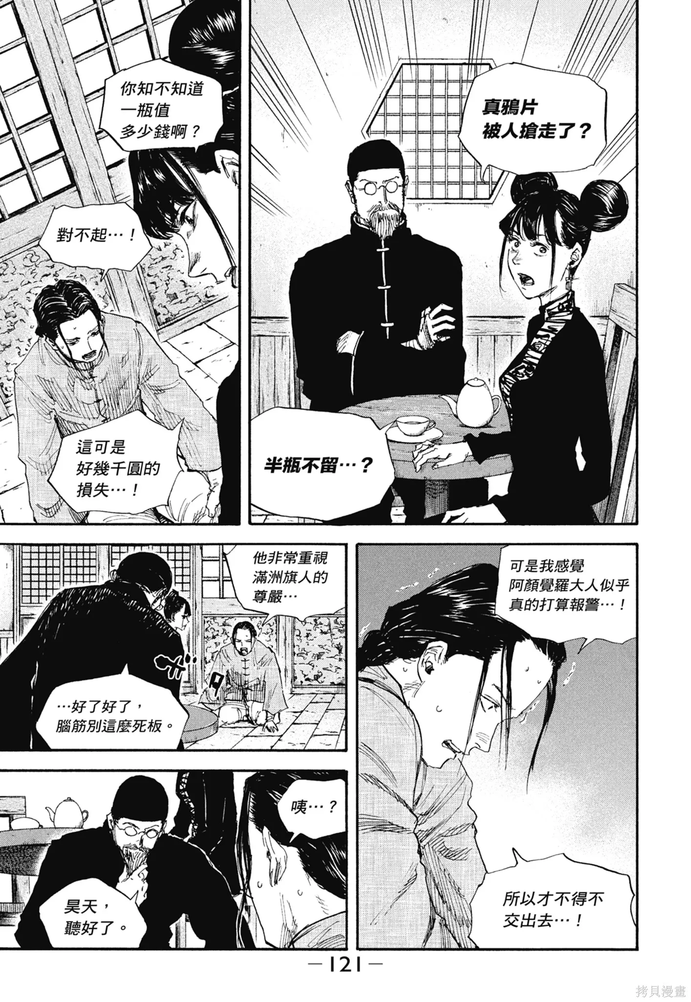 M.O.小隊,第8卷,第123张