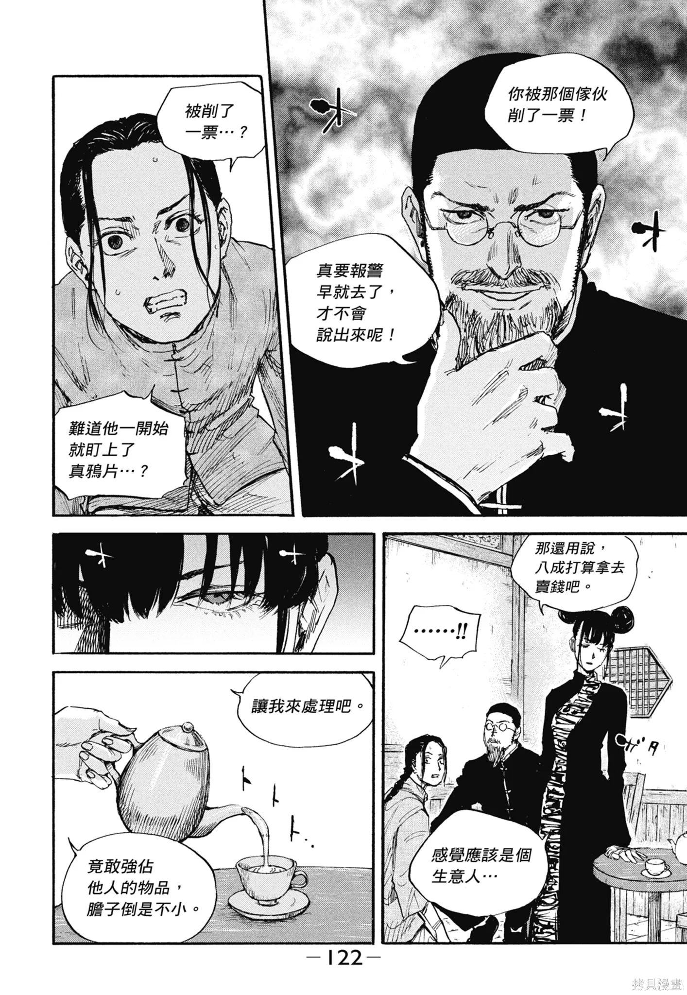 M.O.小隊,第8卷,第124张