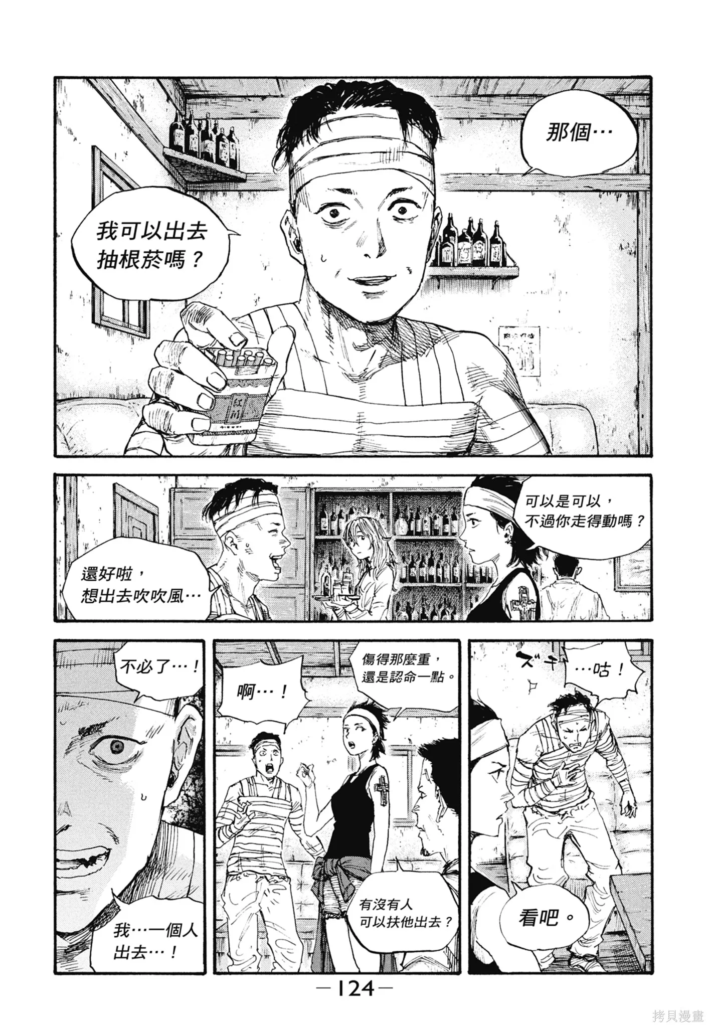 M.O.小隊,第8卷,第126张