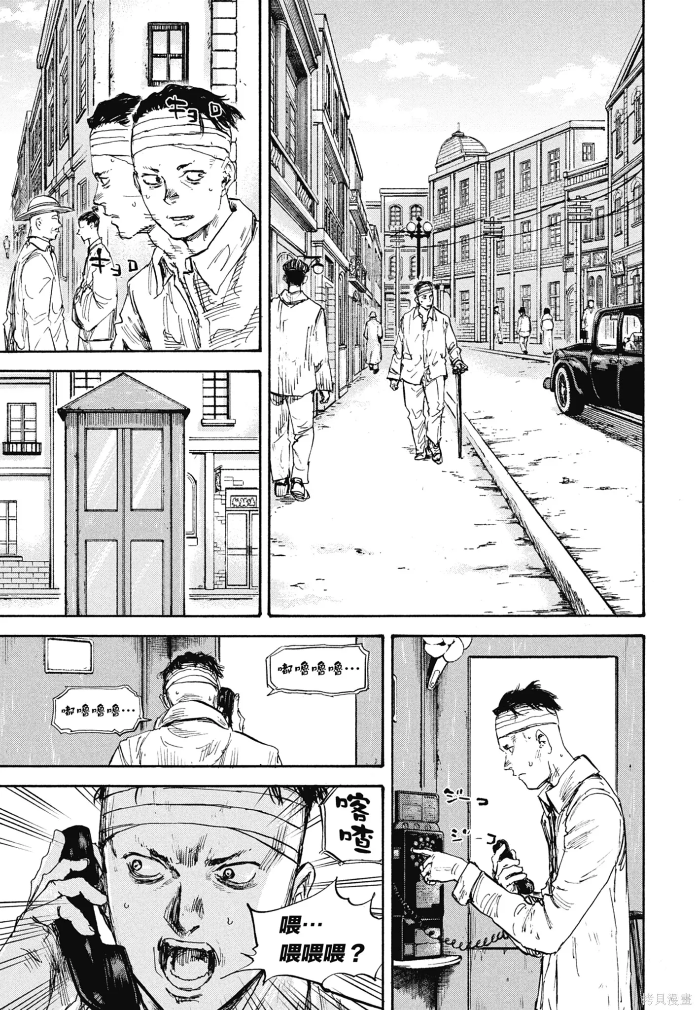 M.O.小隊,第8卷,第127张
