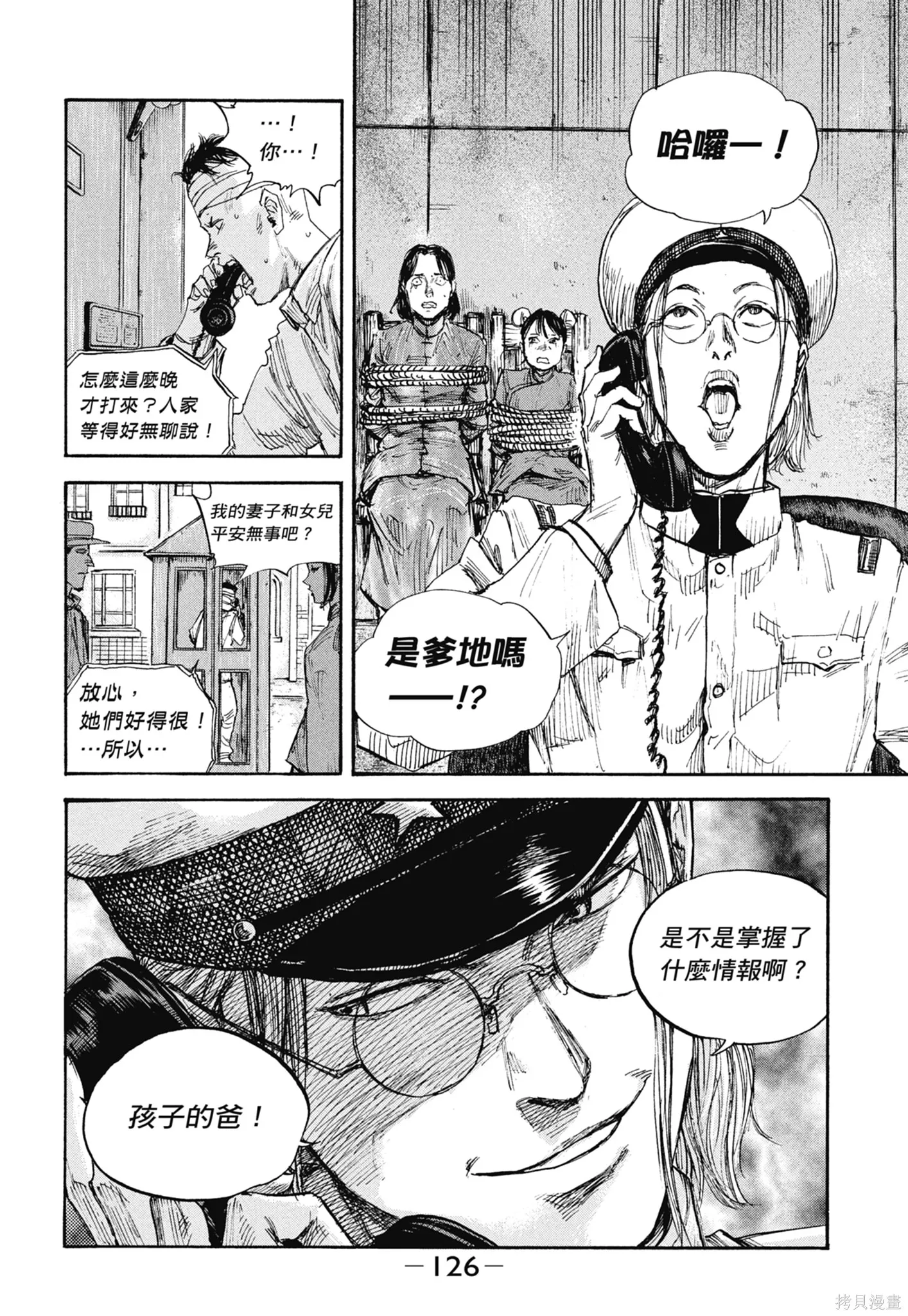 M.O.小隊,第8卷,第128张