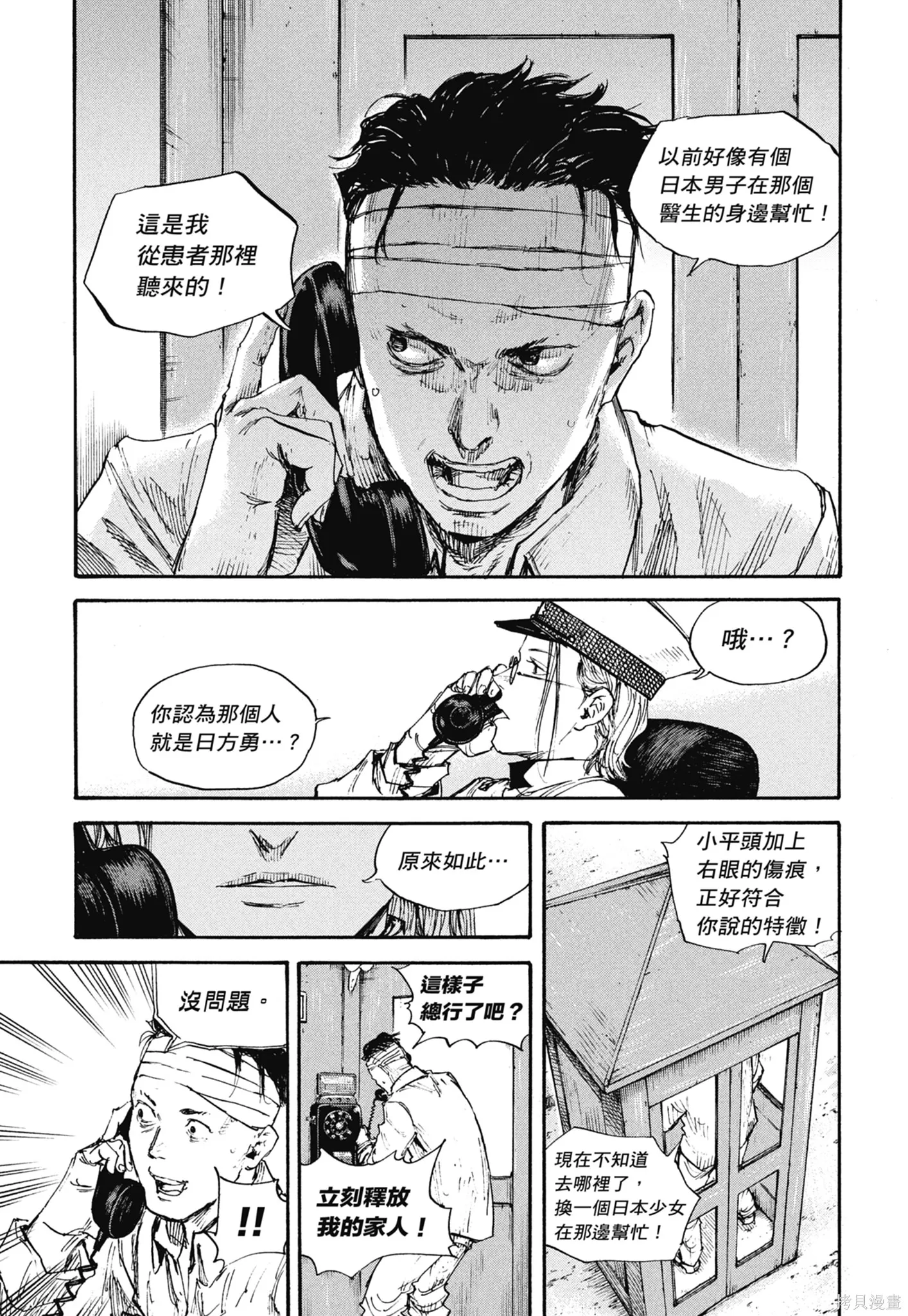 M.O.小隊,第8卷,第129张