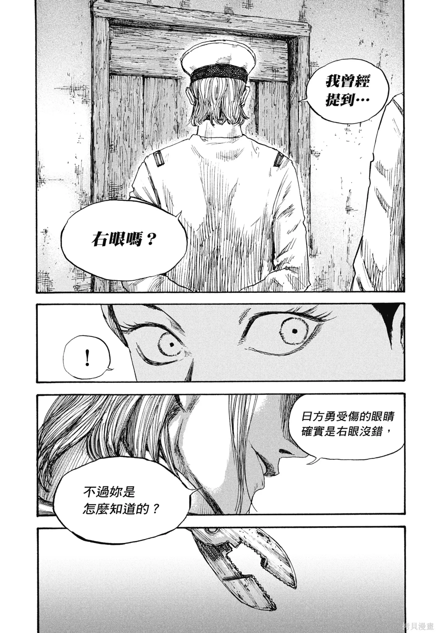 M.O.小隊,第8卷,第13张
