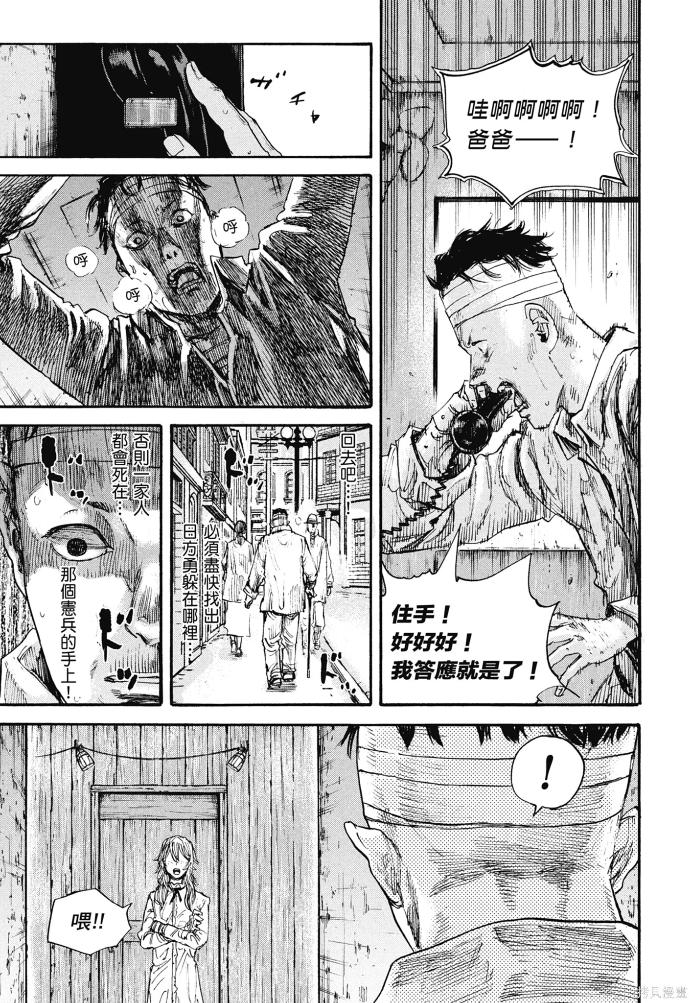 M.O.小隊,第8卷,第131张