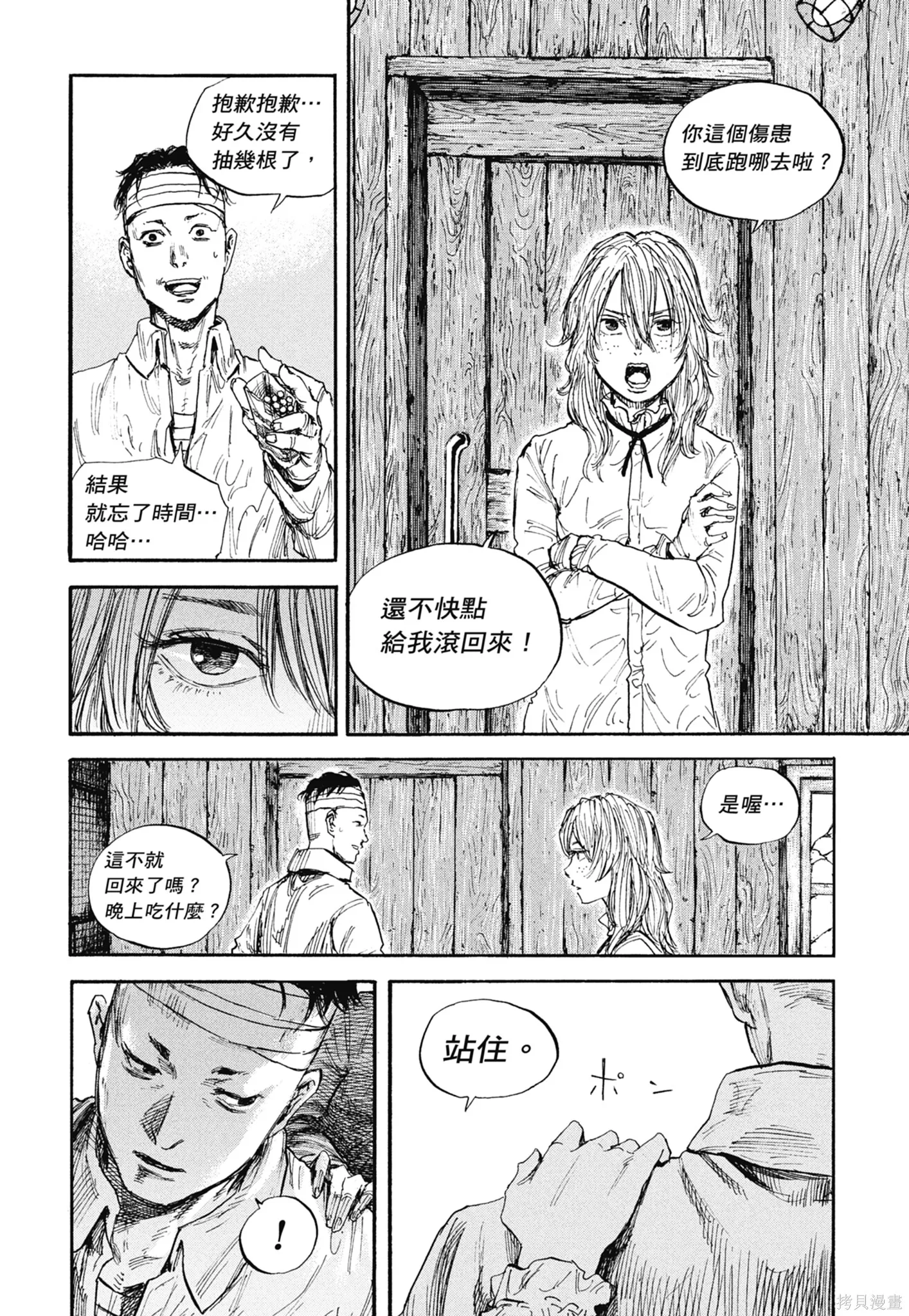 M.O.小隊,第8卷,第132张