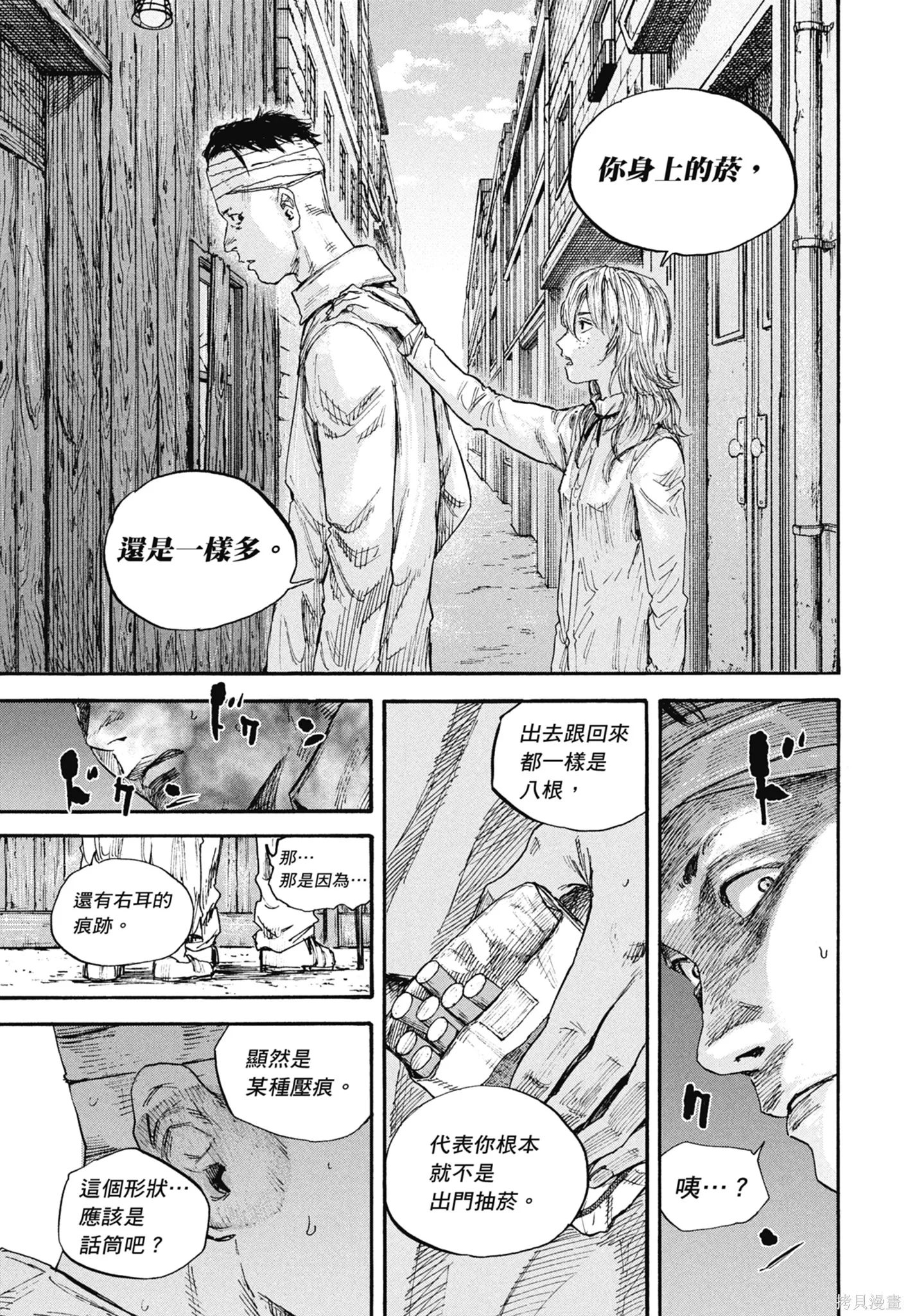 M.O.小隊,第8卷,第133张