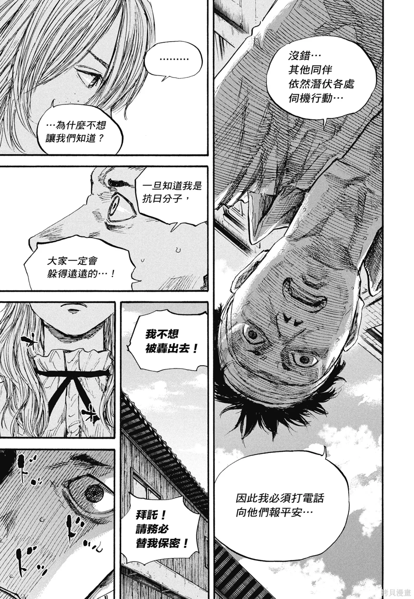 M.O.小隊,第8卷,第137张