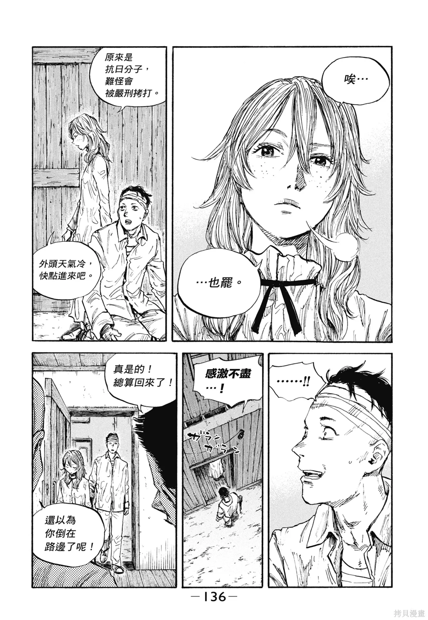 M.O.小隊,第8卷,第138张