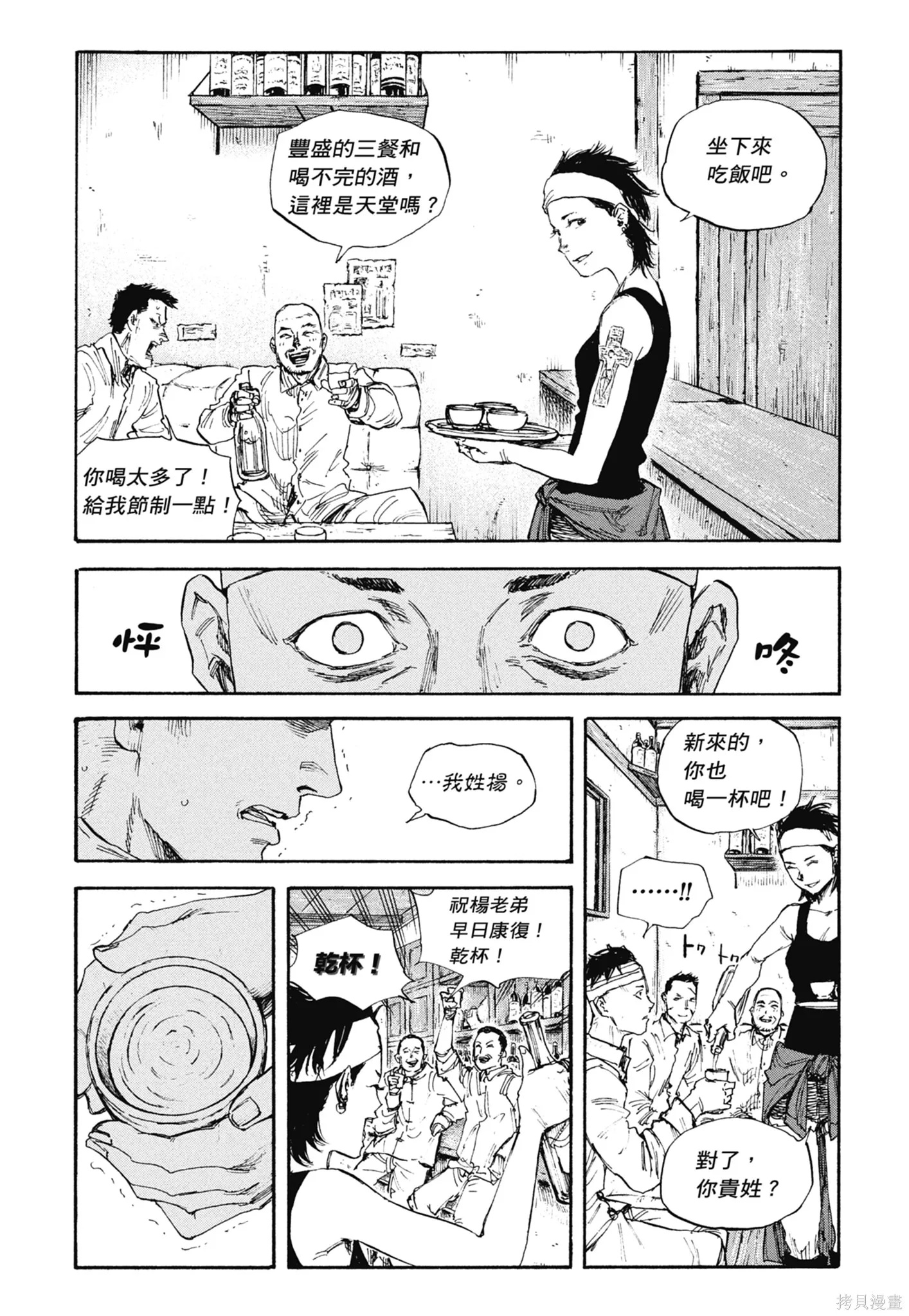 M.O.小隊,第8卷,第139张