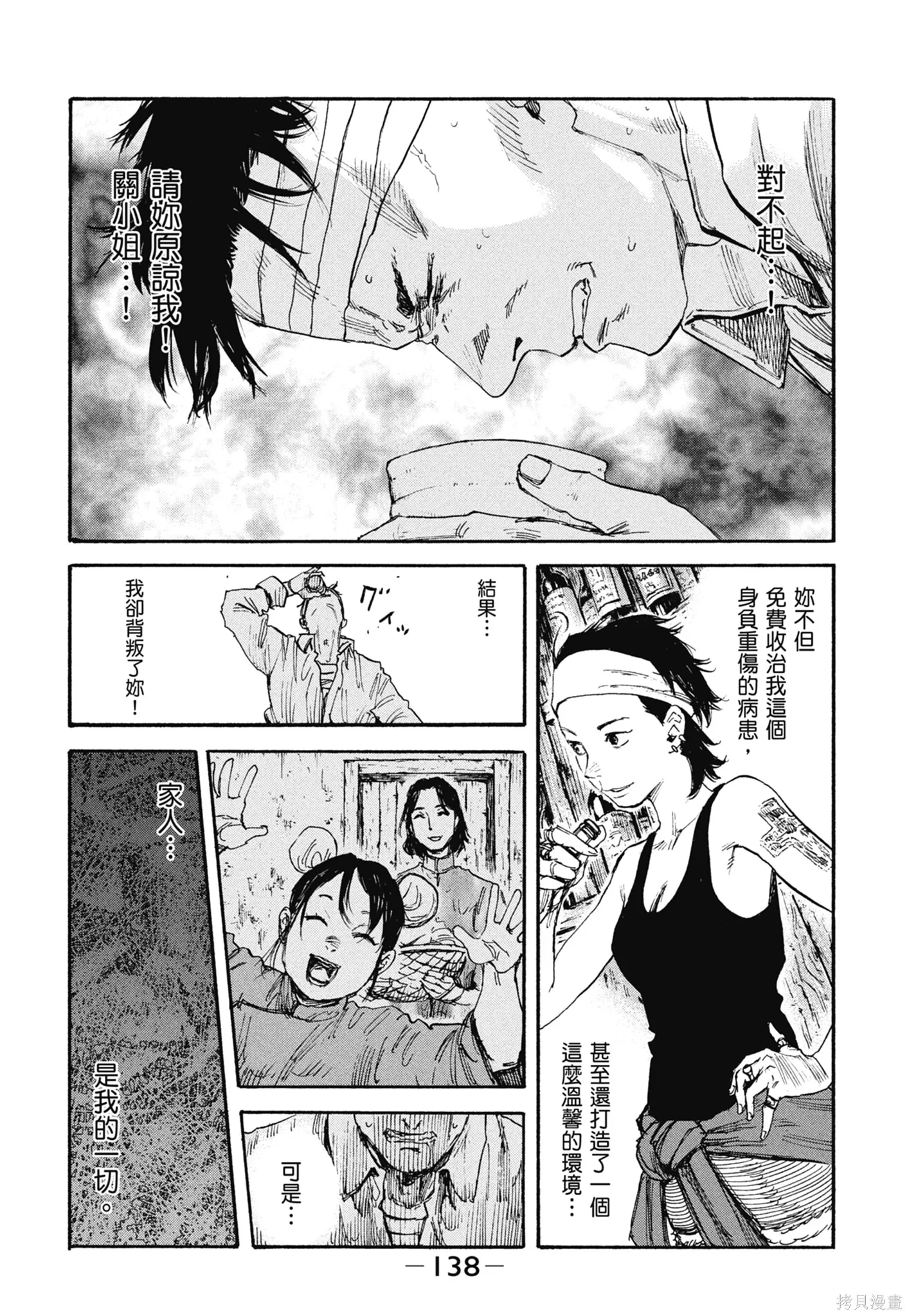 M.O.小隊,第8卷,第140张