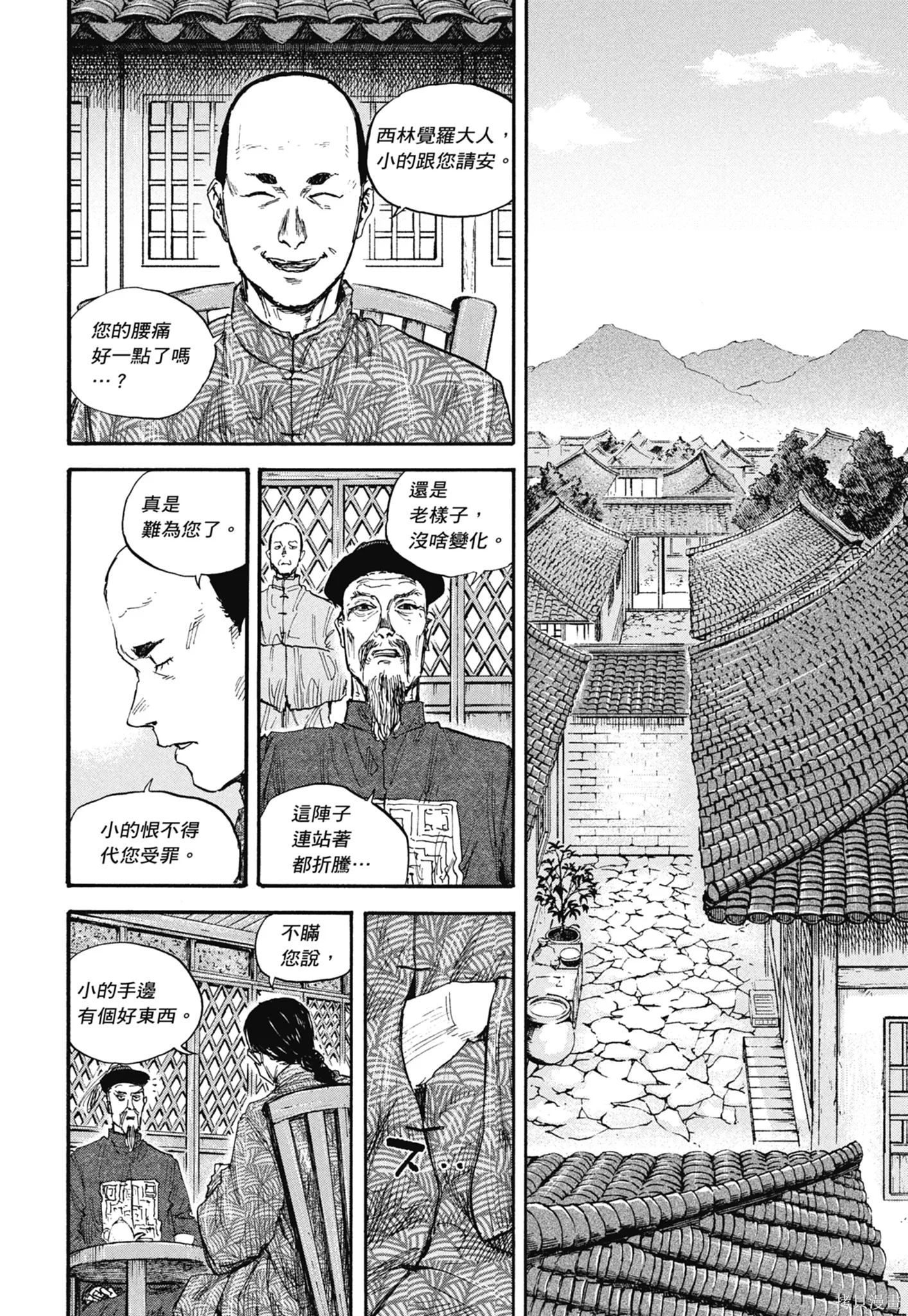 M.O.小隊,第8卷,第142张