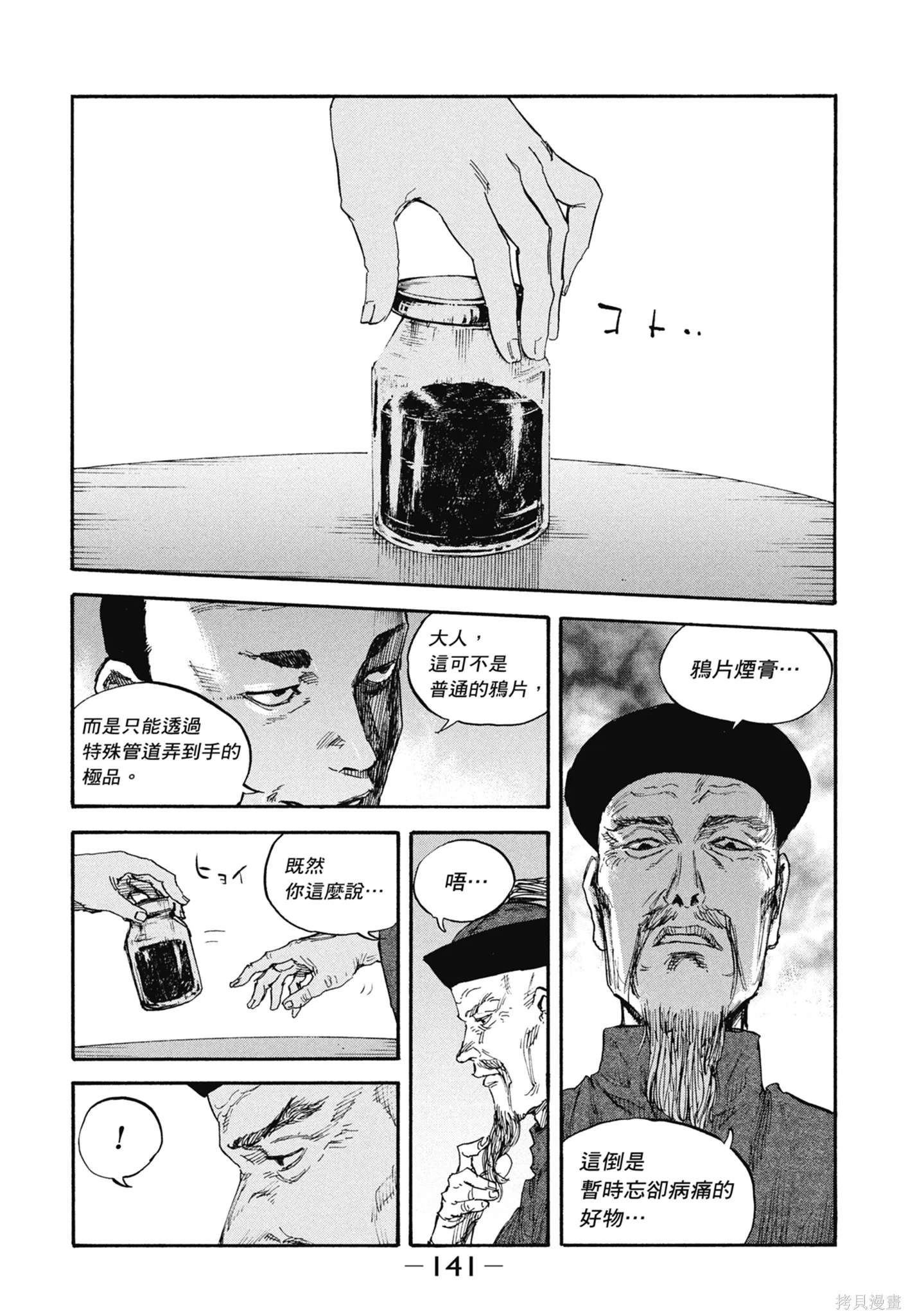 M.O.小隊,第8卷,第143张