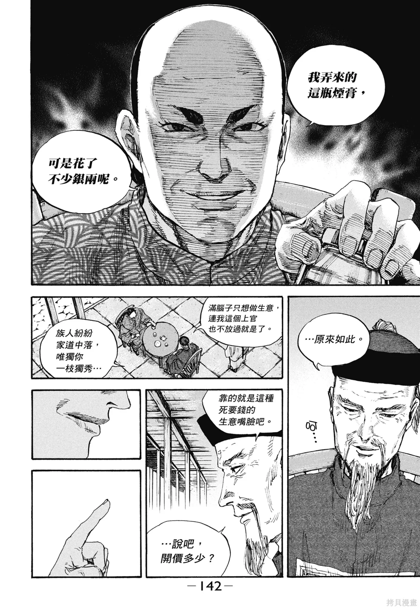 M.O.小隊,第8卷,第144张