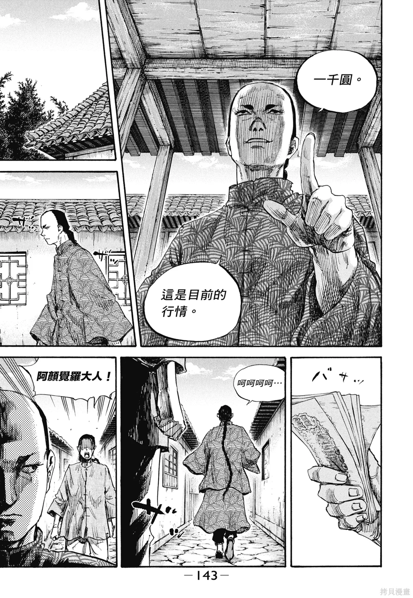 M.O.小隊,第8卷,第145张
