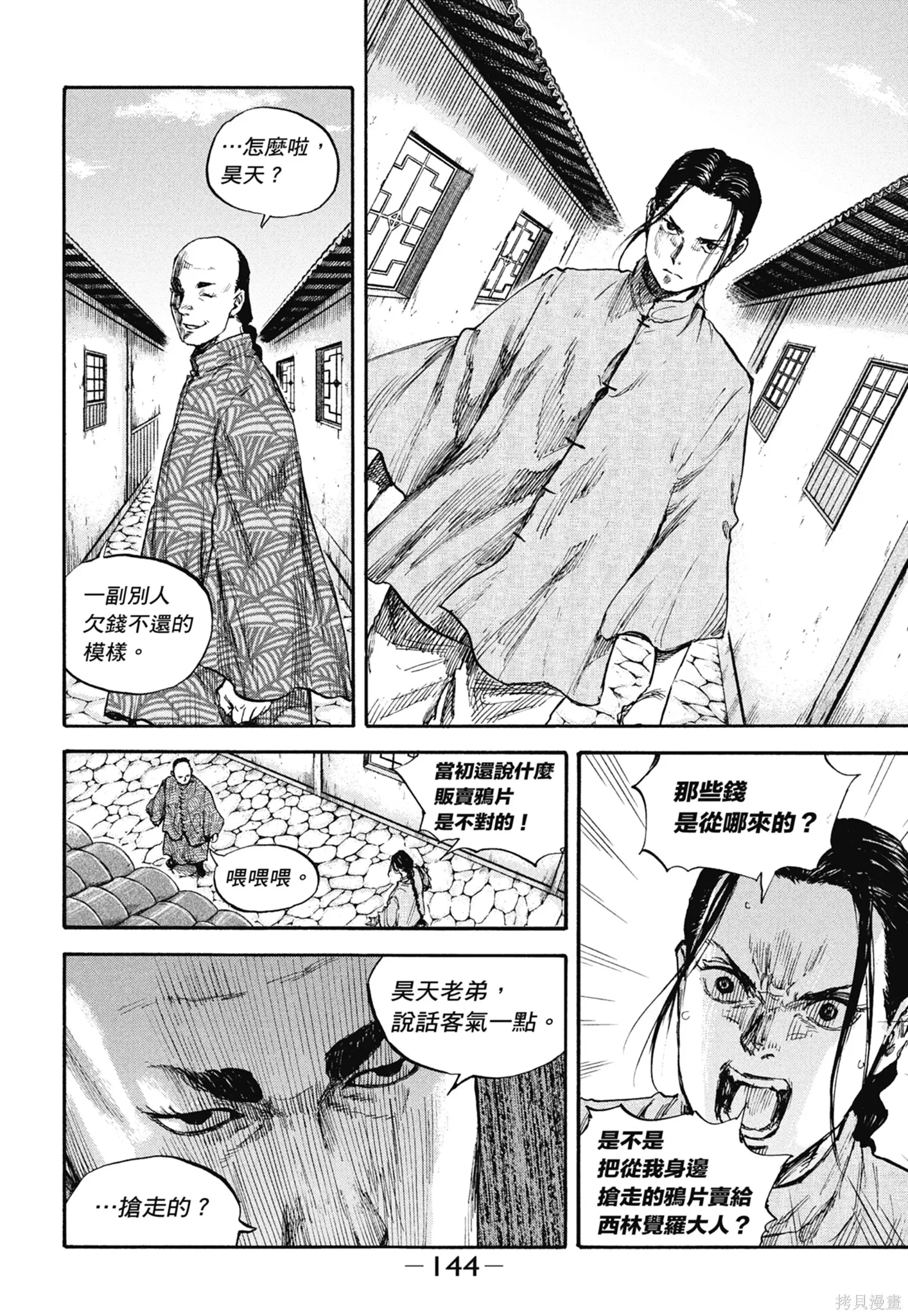 M.O.小隊,第8卷,第146张